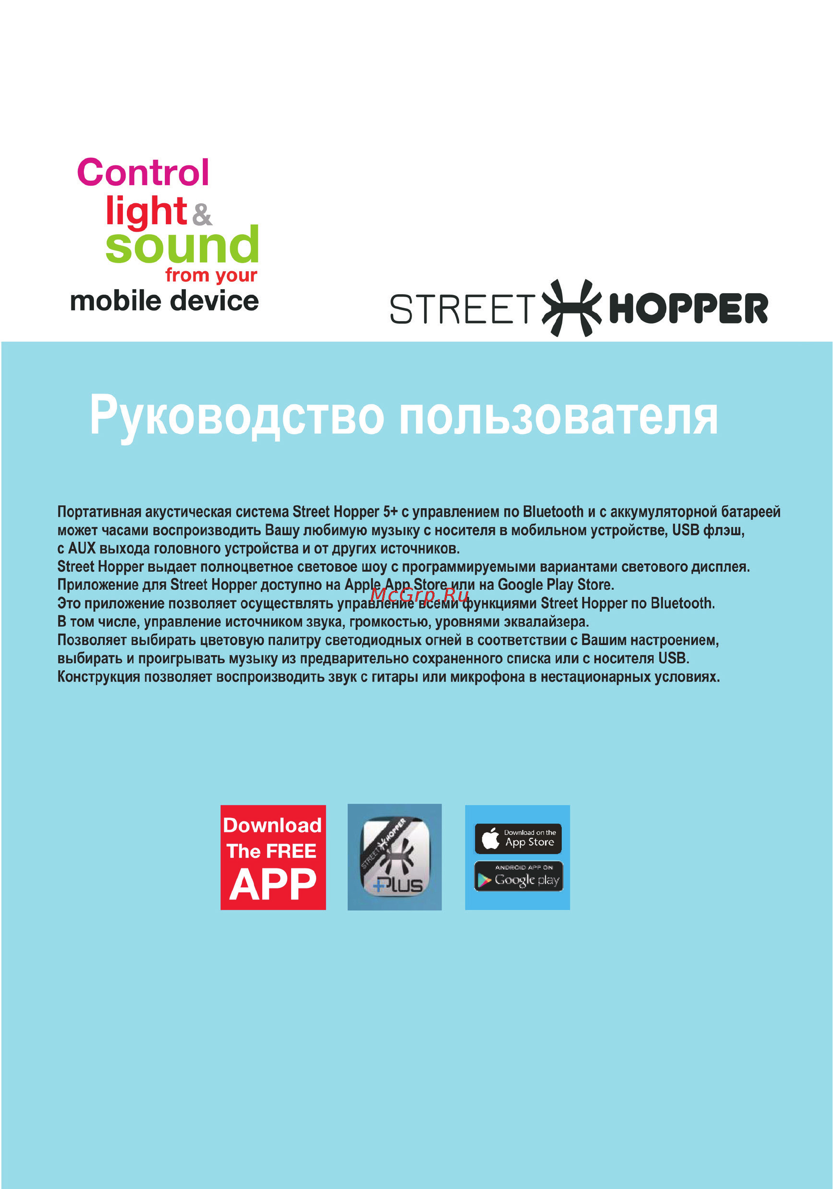 Soundstream Hooper SH-5PM Инструкция по эксплуатации онлайн