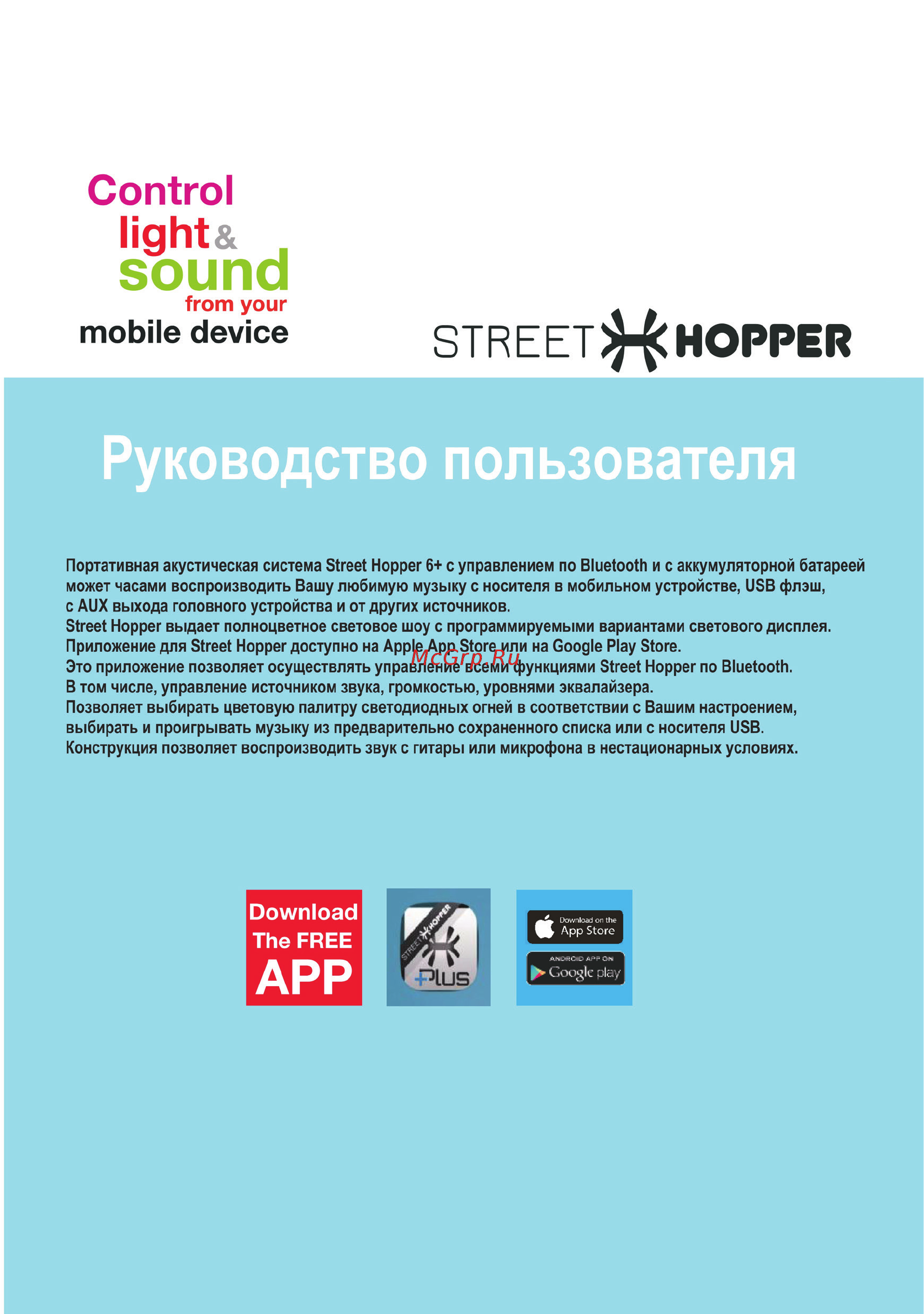 Soundstream Hooper SH-6PM Инструкция по эксплуатации онлайн