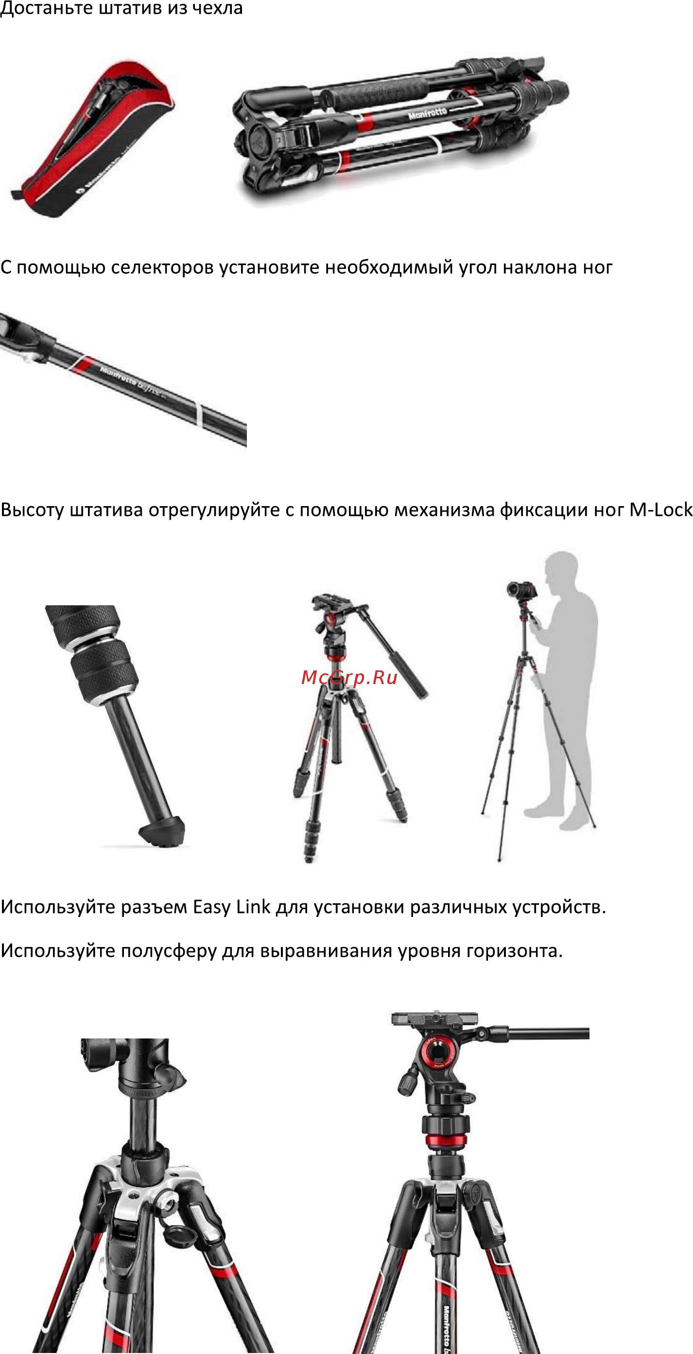 Manfrotto MKBFRTC4-BH Befree Advanced Travel Carbon Инструкция по эксплуатации онлайн