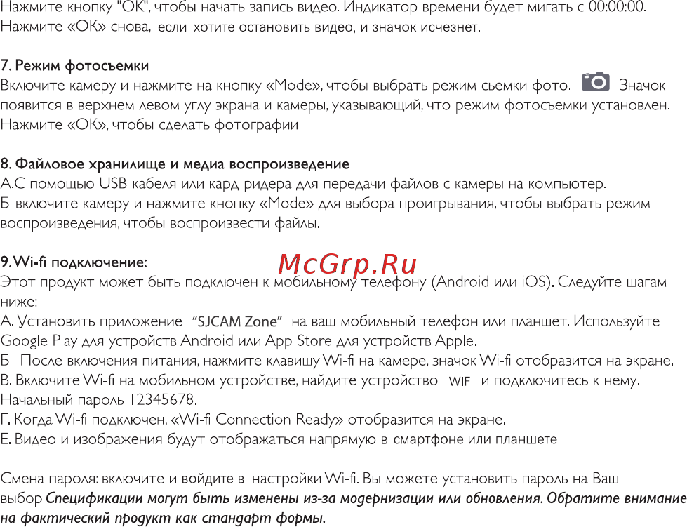 SJCAM SJ4000 Air Silver Инструкция по эксплуатации онлайн [10/12] 345412