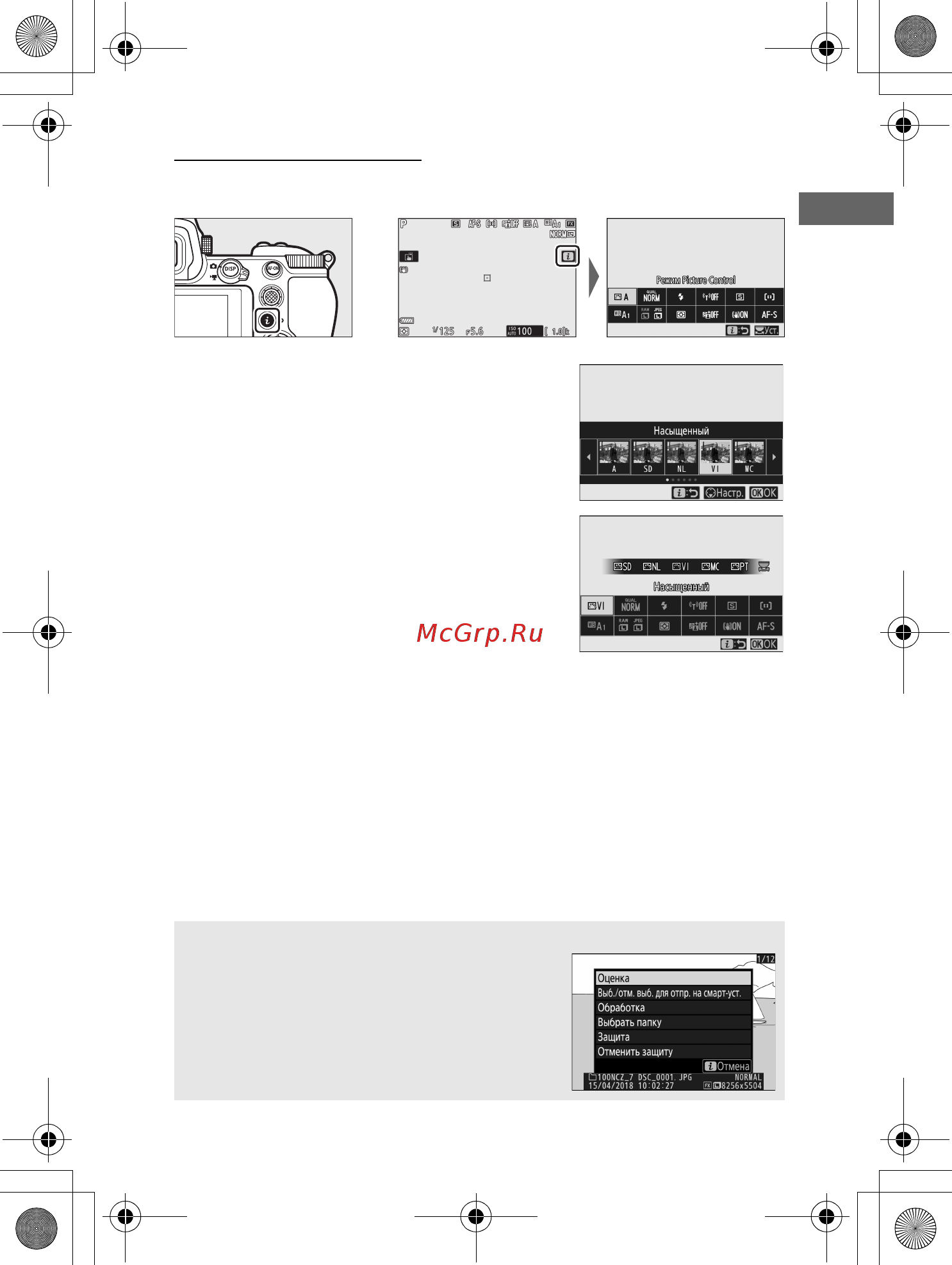 Nikon Z 6 Body Only [44/270] Кнопка i символ i