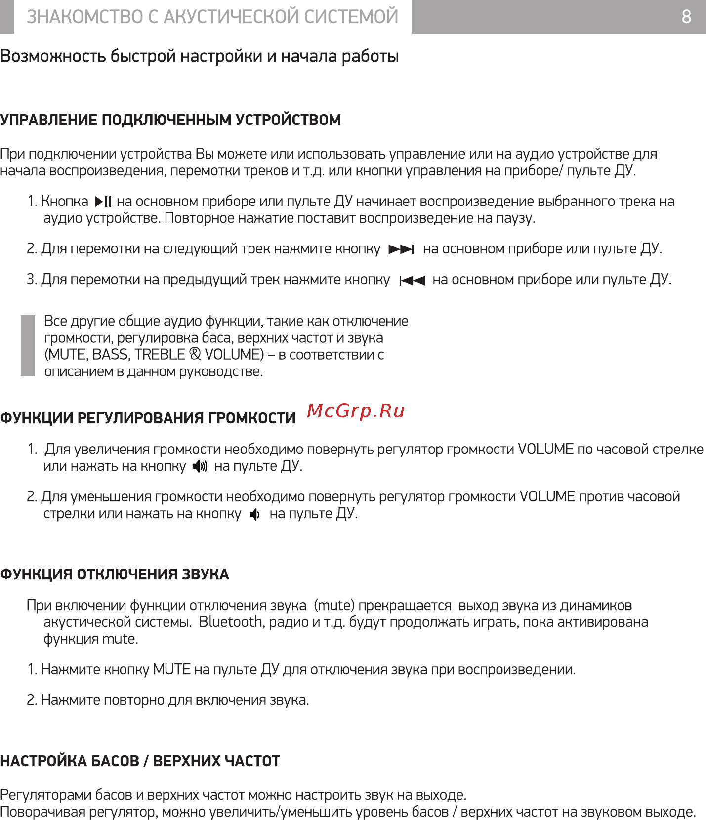 Hyundai H-MAC100 [10/12] Знакомство с акустической системой