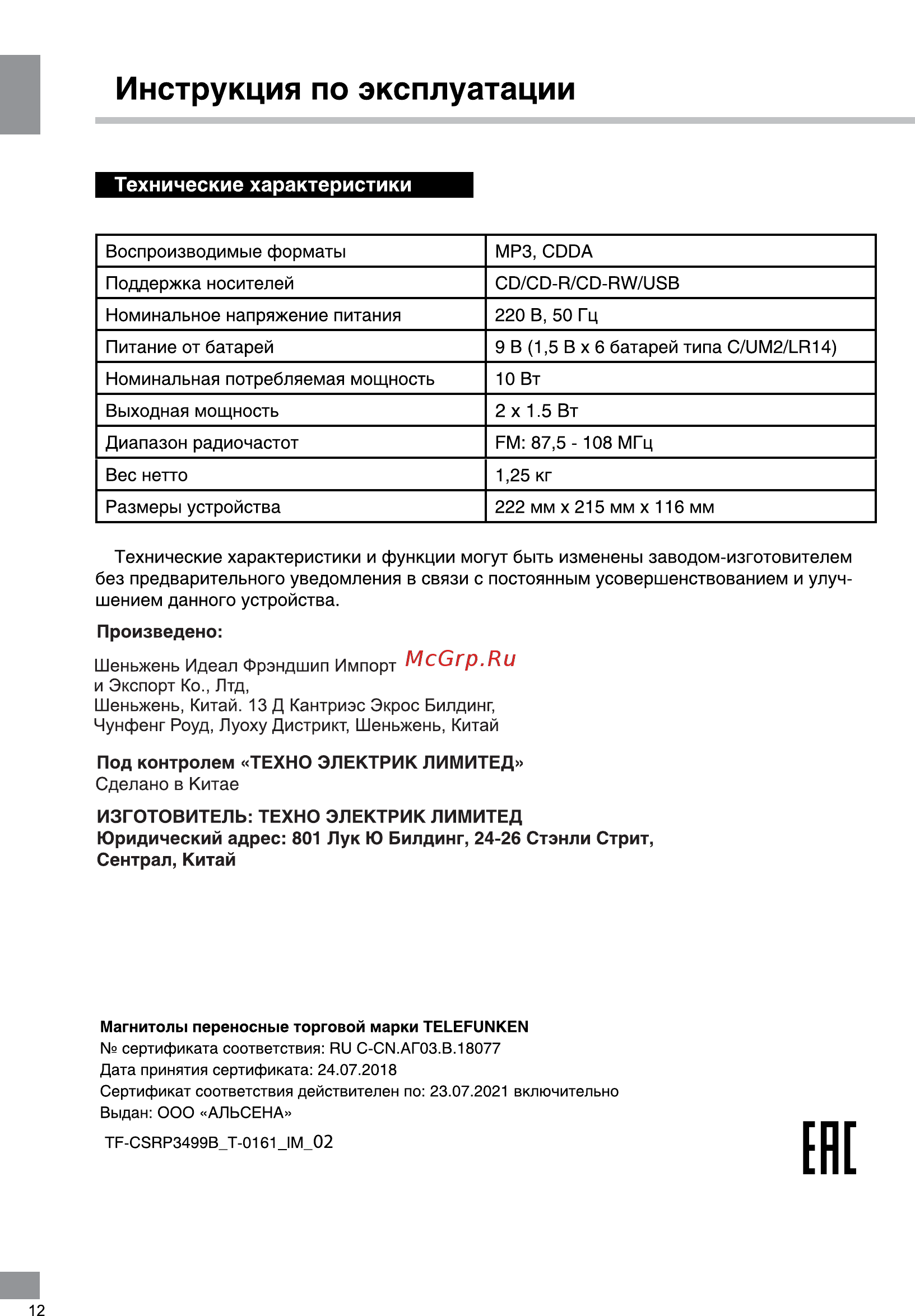 Telefunken TF-CSRP3499B Blue/Black [12/18] Ене
