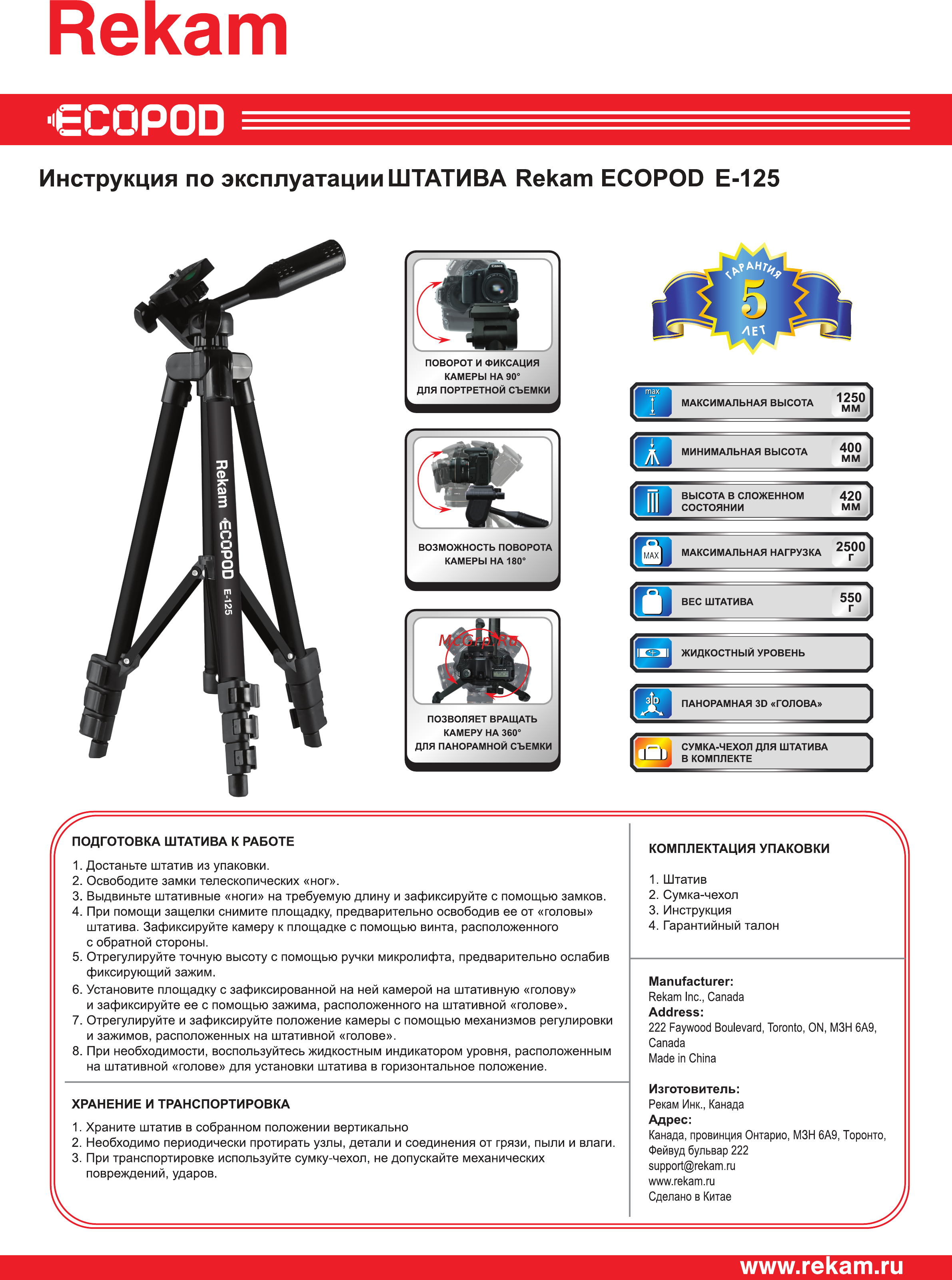 Rekam E-125 Инструкция по эксплуатации онлайн