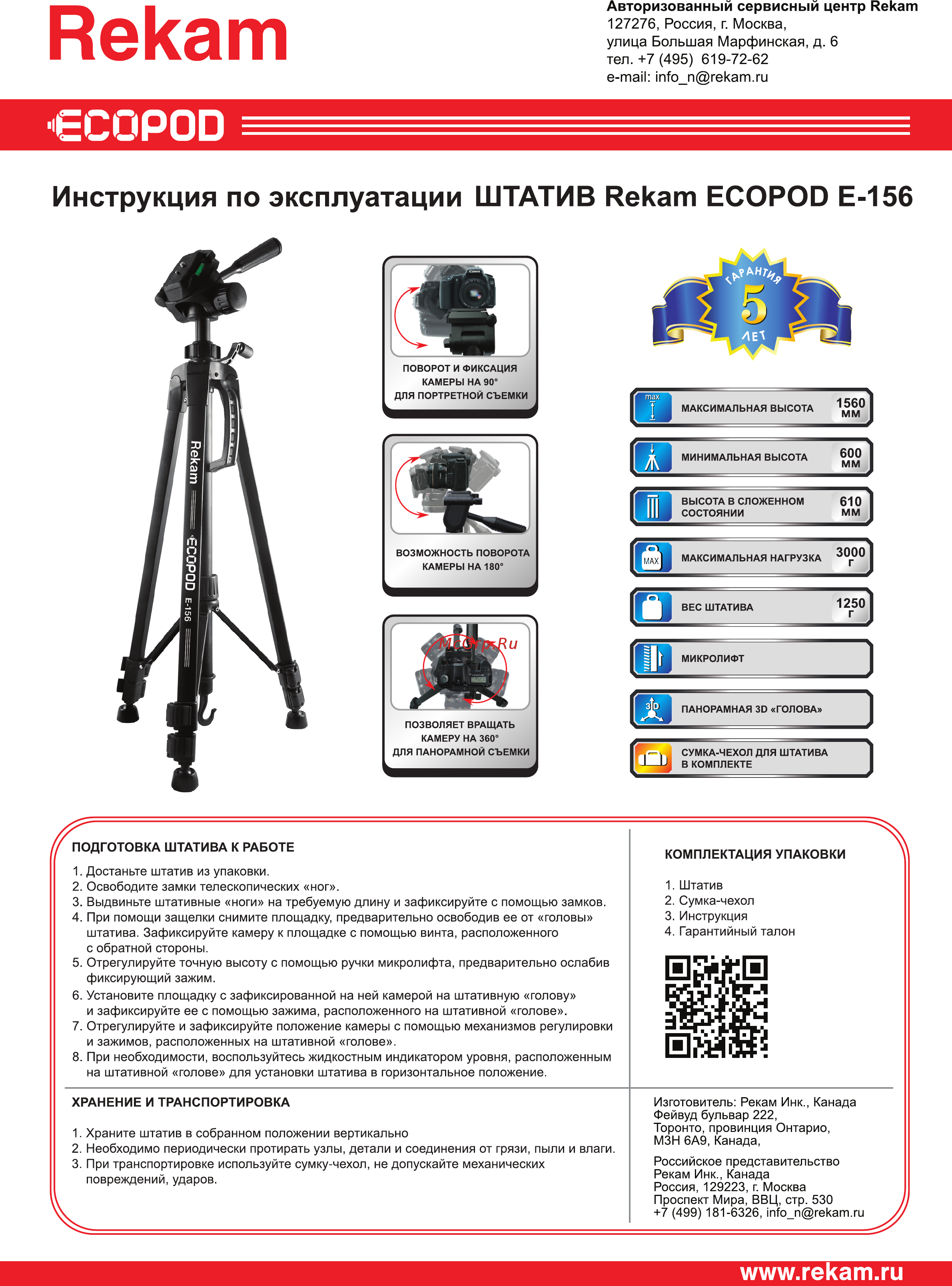 Rekam E-156 Инструкция по эксплуатации онлайн
