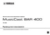 Yamaha YAS-408 Black Инструкция по эксплуатации