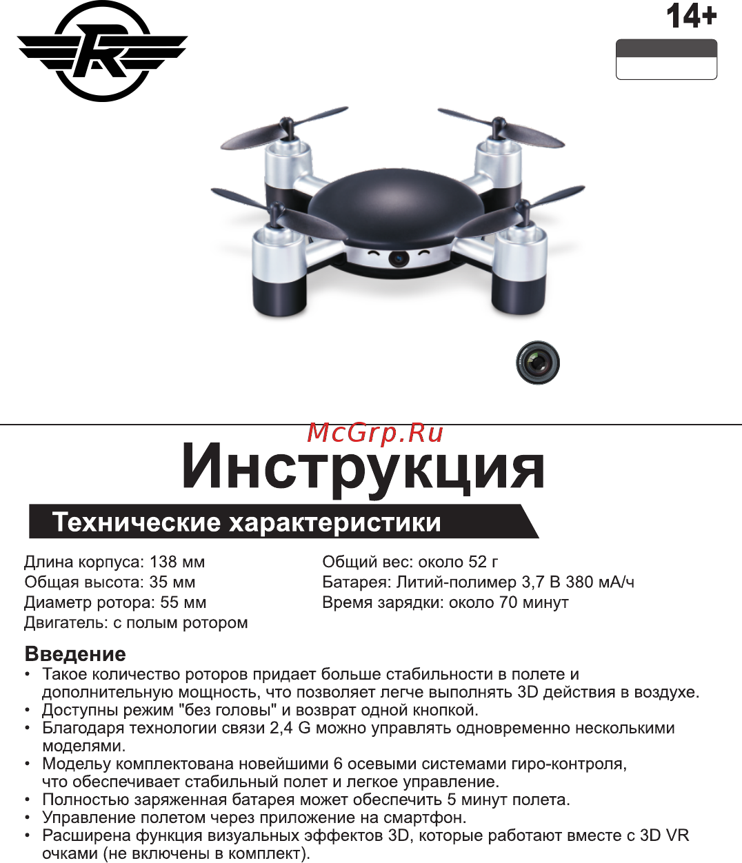 R-Wings RWA312 Light Инструкция по эксплуатации онлайн