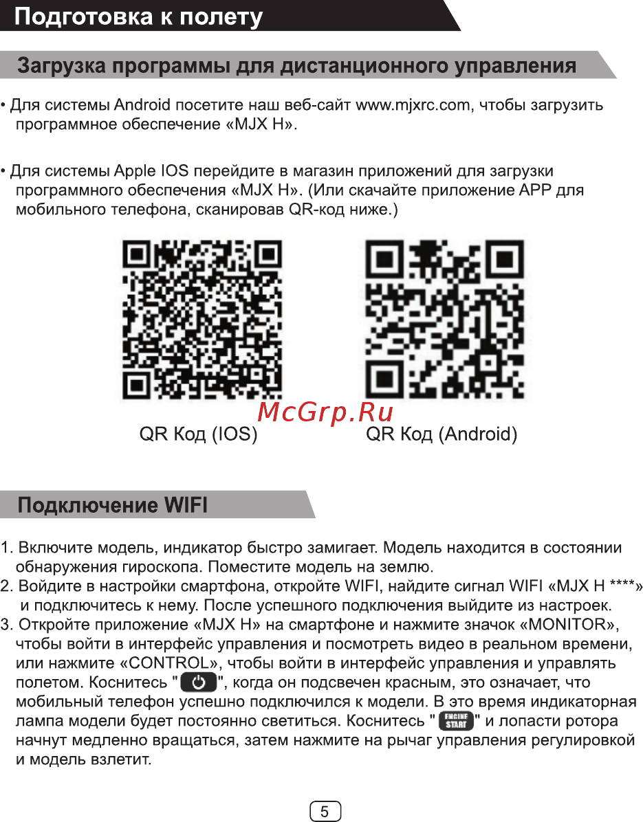 R-Wings RWA312 Light [6/17] Страница 6