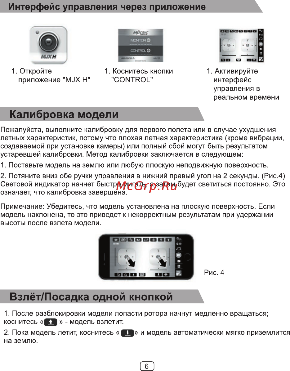 R-Wings RWA312 Light [7/17] Страница 7