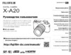 Fujifilm X-A20 Kit 15-45 Brown Инструкция по эксплуатации