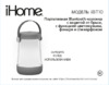 iHome iBT10 Black Инструкция по эксплуатации