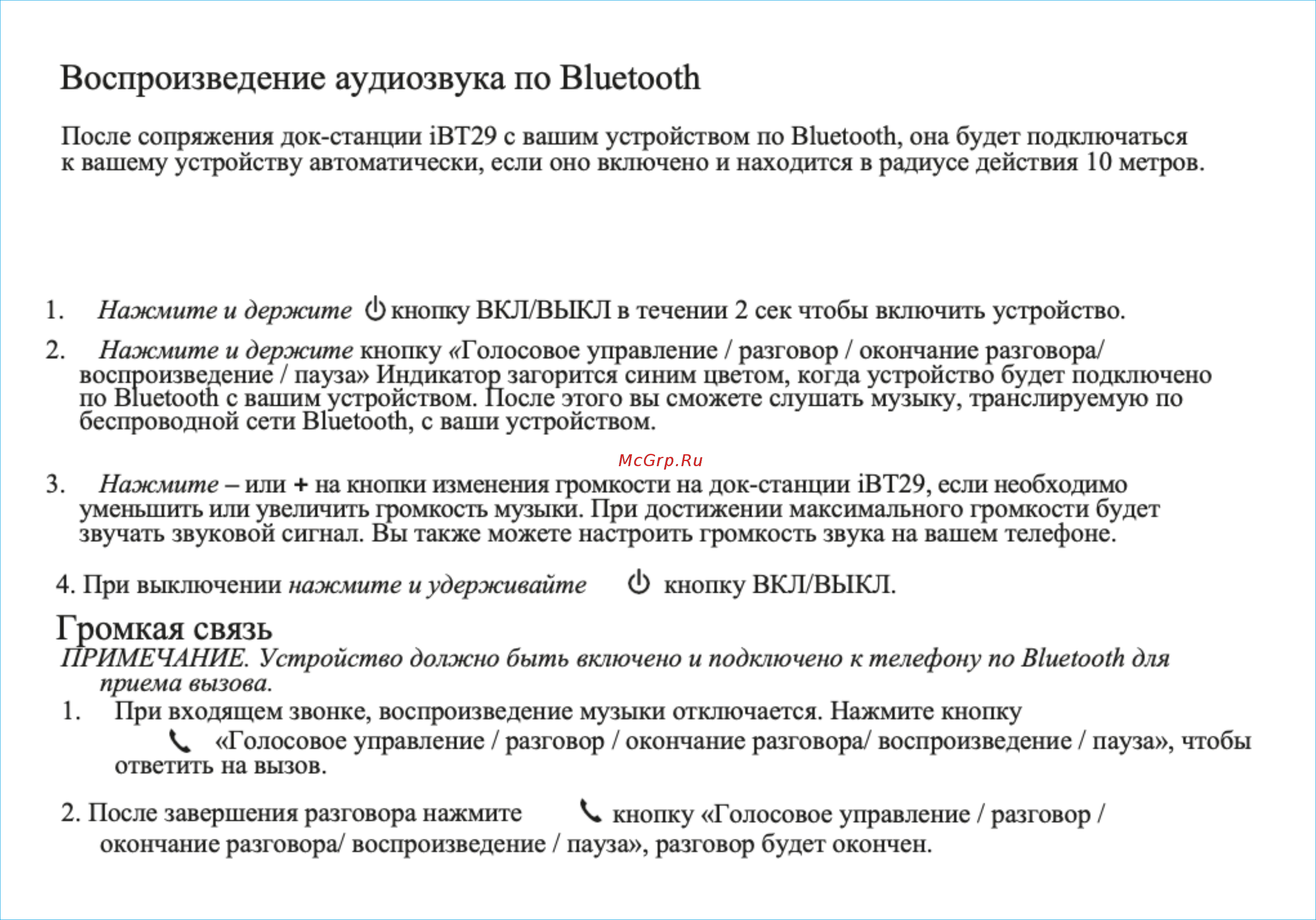 iHome iBT29 Black Инструкция по эксплуатации онлайн [12/20] 345499