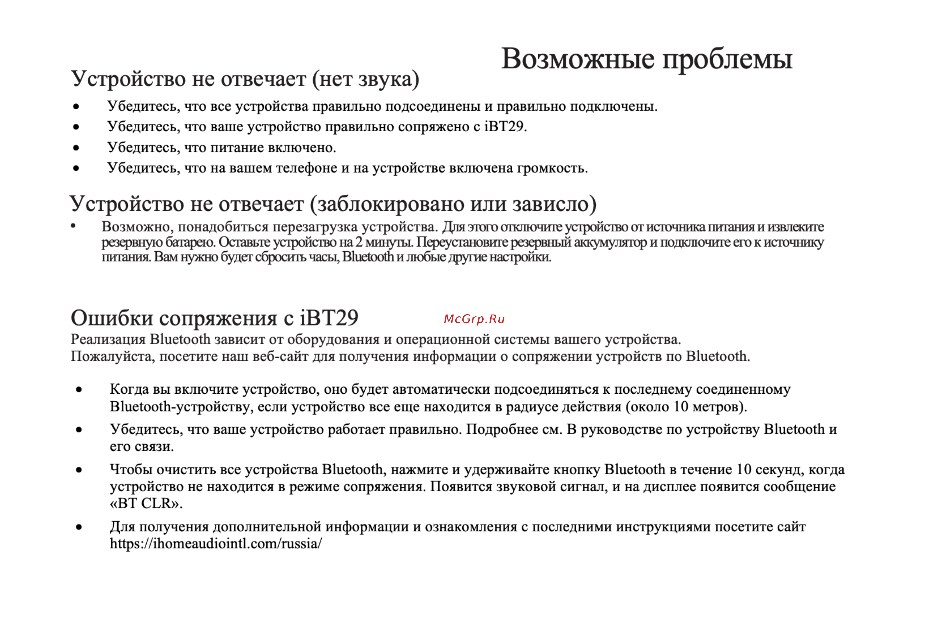 iHome iBT29 Black Инструкция по эксплуатации онлайн [17/20] 345499