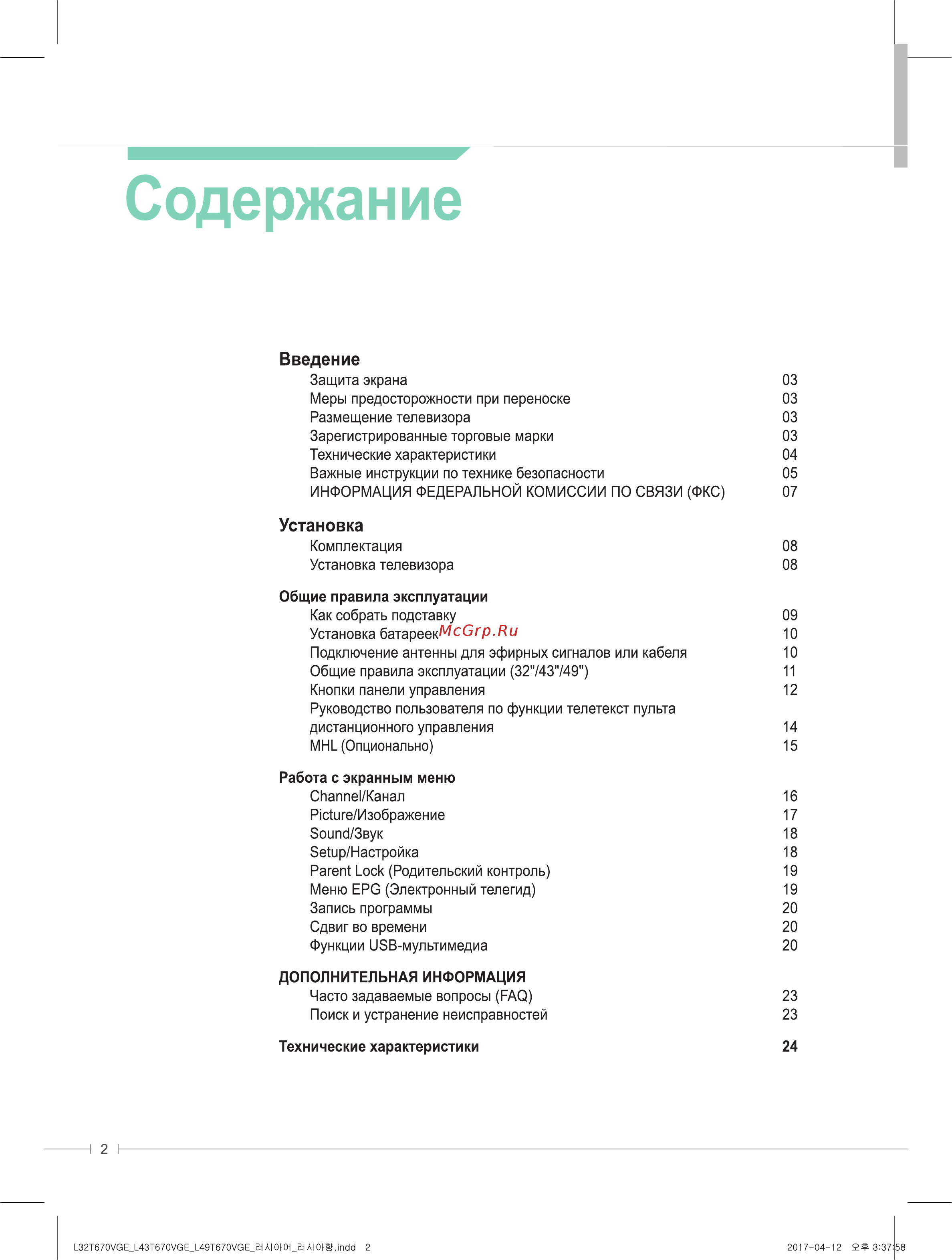 Daewoo L28T670VGE Инструкция по эксплуатации онлайн [2/26] 345509