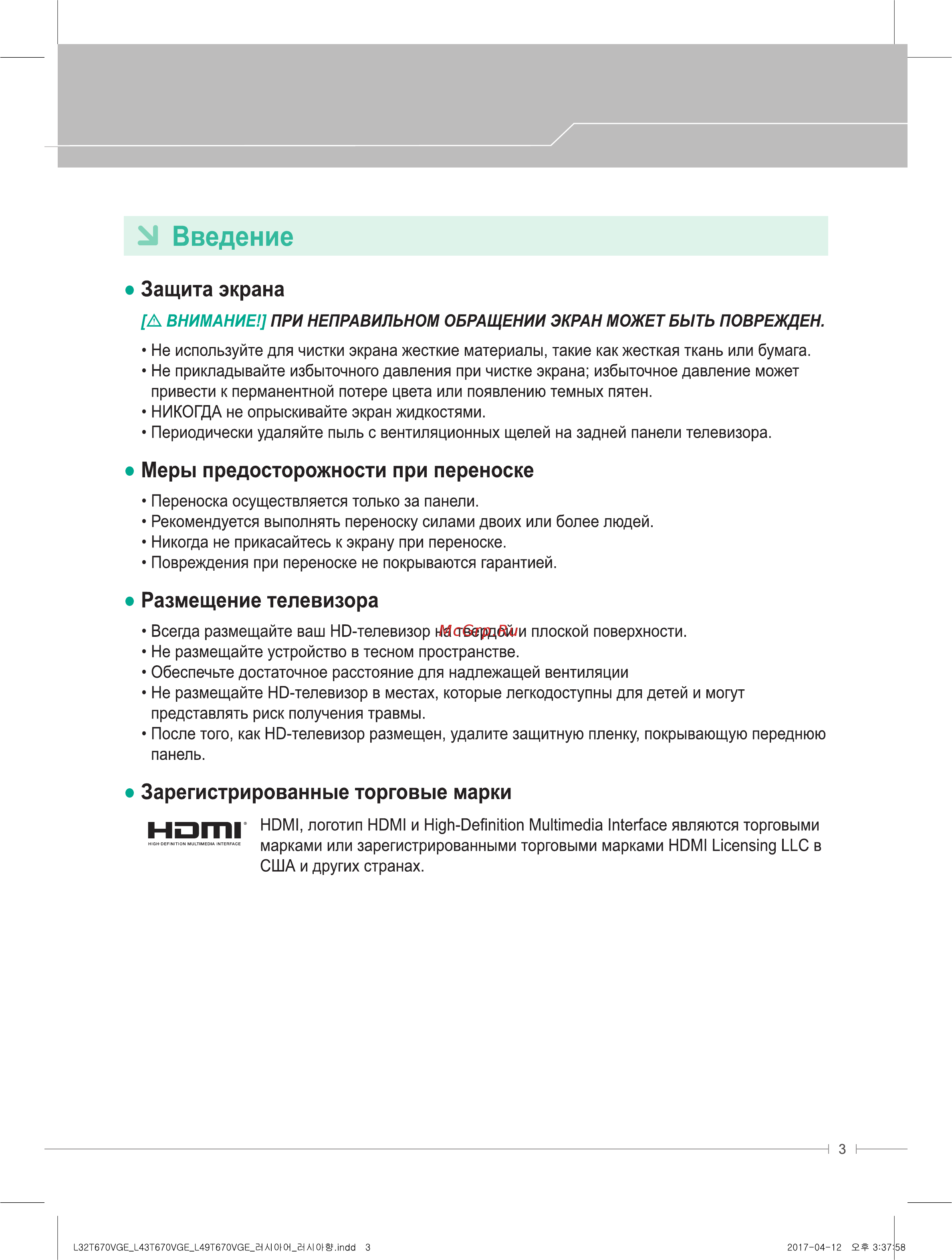 Daewoo L28T670VGE Инструкция по эксплуатации онлайн [3/26] 345509