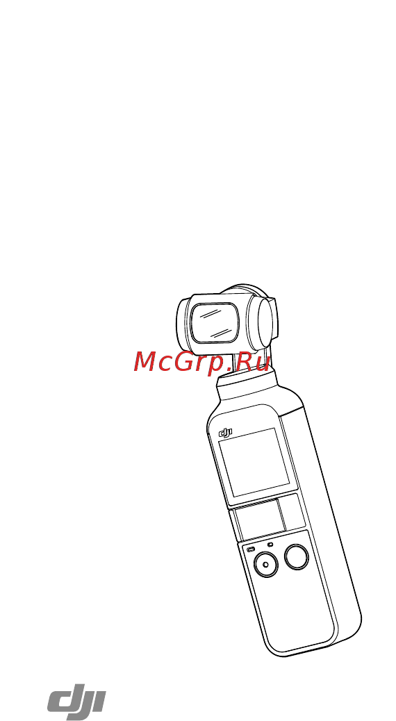 DJI OSMO Pocket Инструкция по эксплуатации онлайн