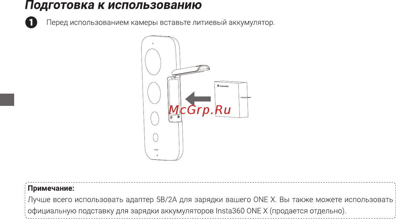 Insta360 ONE X Инструкция по эксплуатации онлайн [3/9] 345511