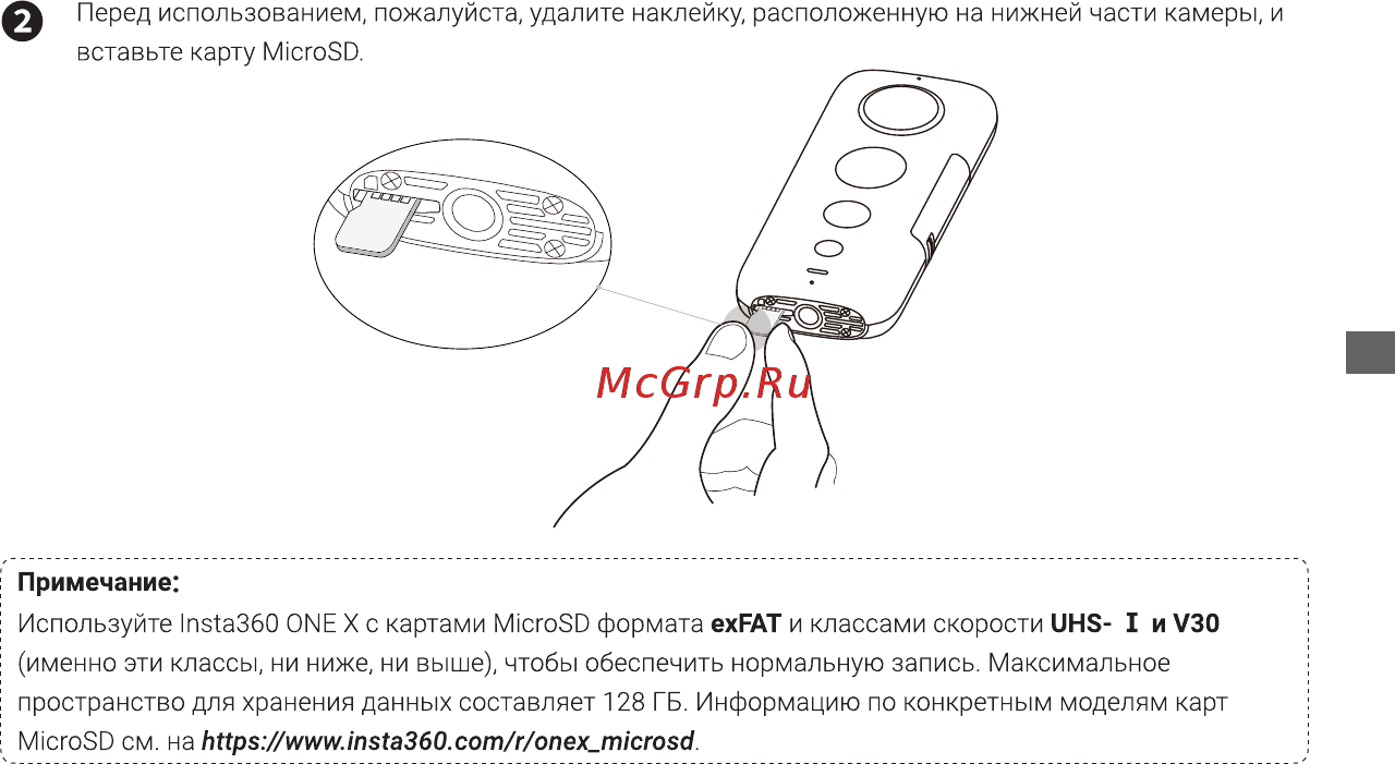 Insta360 ONE X Инструкция по эксплуатации онлайн [4/9] 345511
