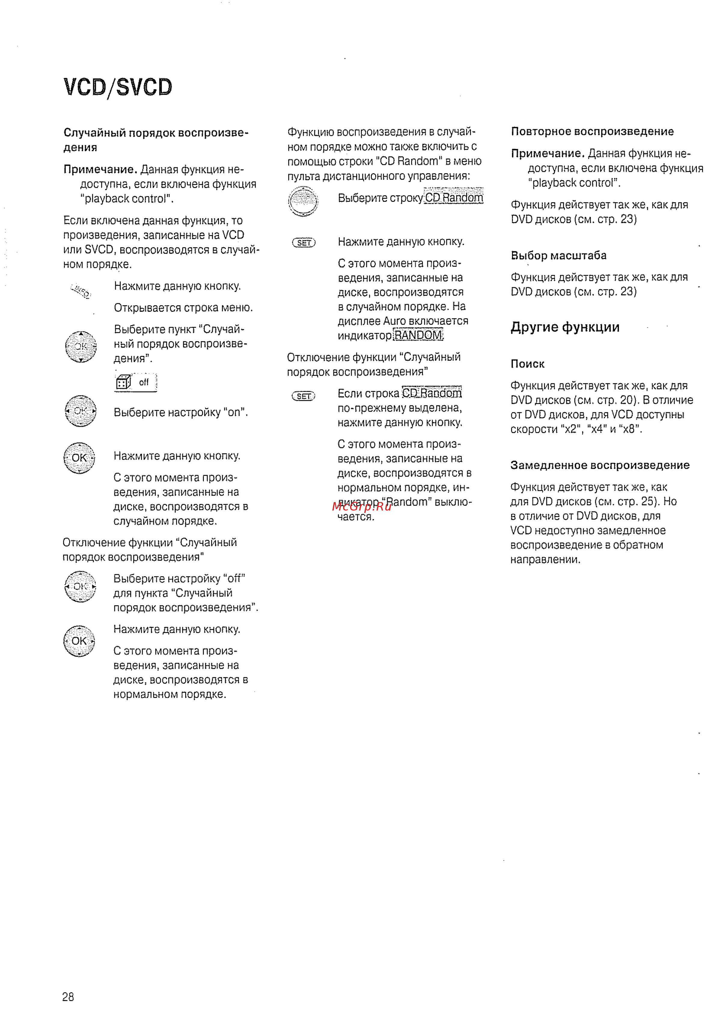 Loewe Auro 8116 DT D00 [28/56] Случайный порядок воспроизве дения