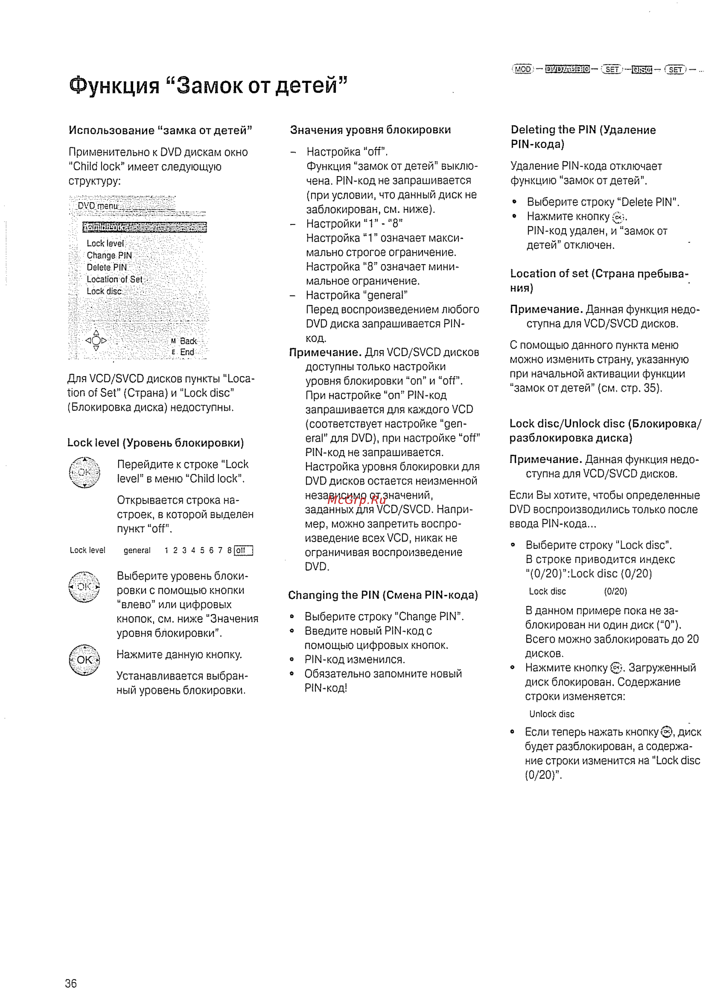 Loewe Auro 8116 DT D00 [36/56] Changing the pin смена pin кода