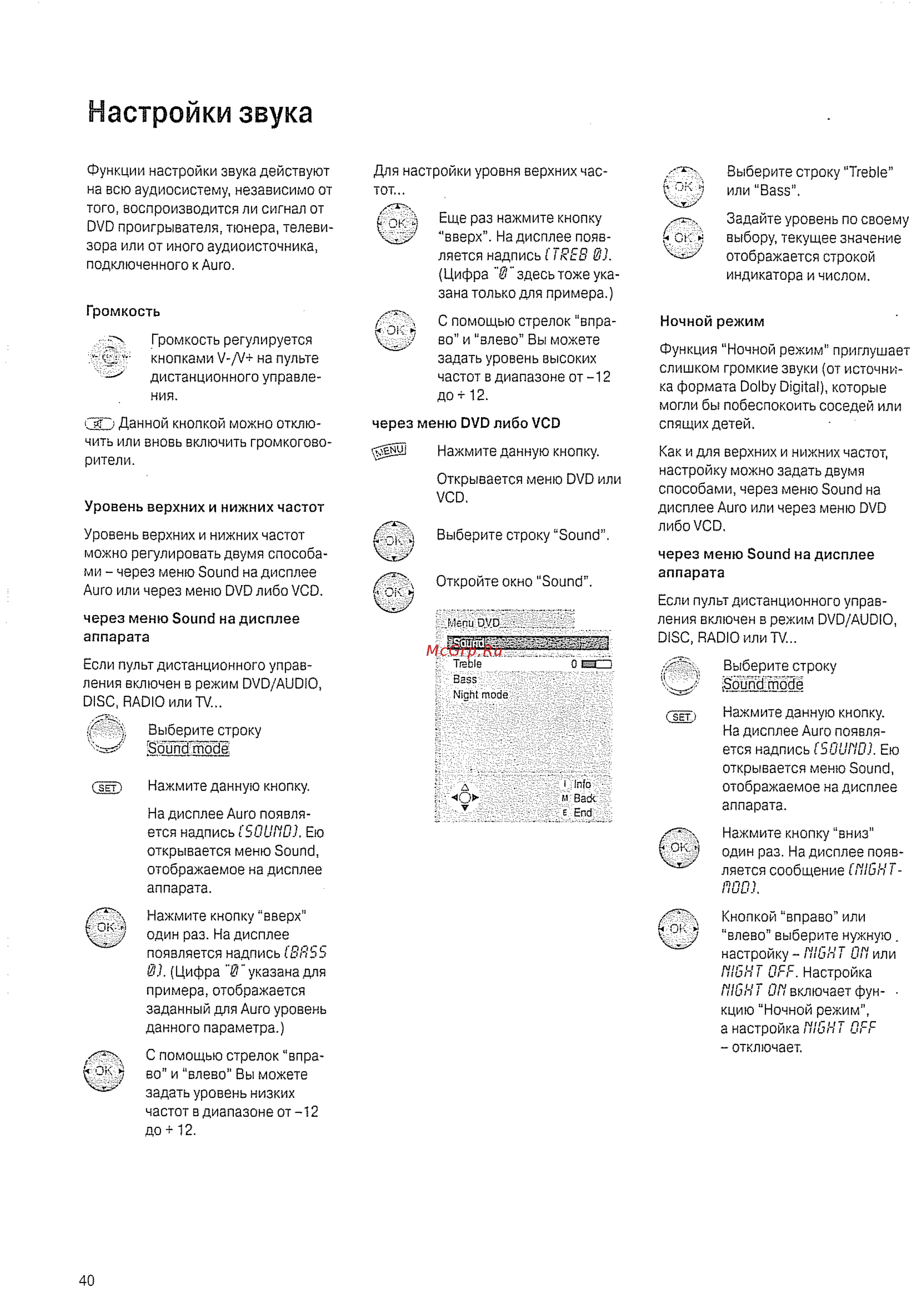 Loewe Auro 8116 DT D00 [40/56] Через меню sound на дисплее аппарата