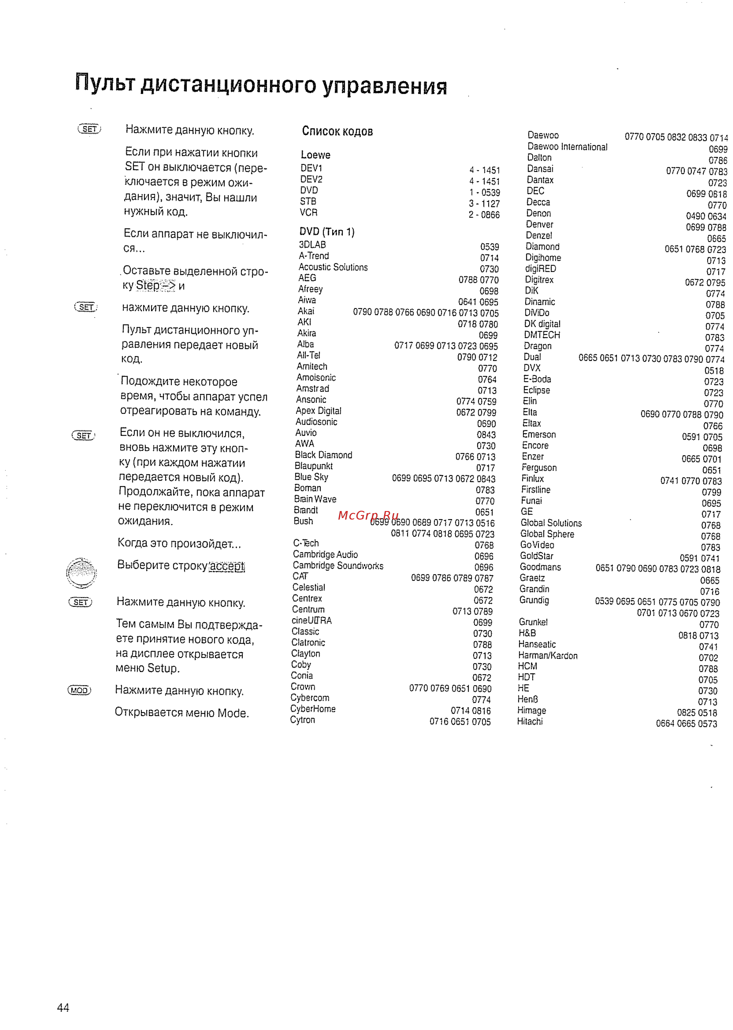 Loewe Auro 8116 DT D00 [44/56] Нажмите данную кнопку