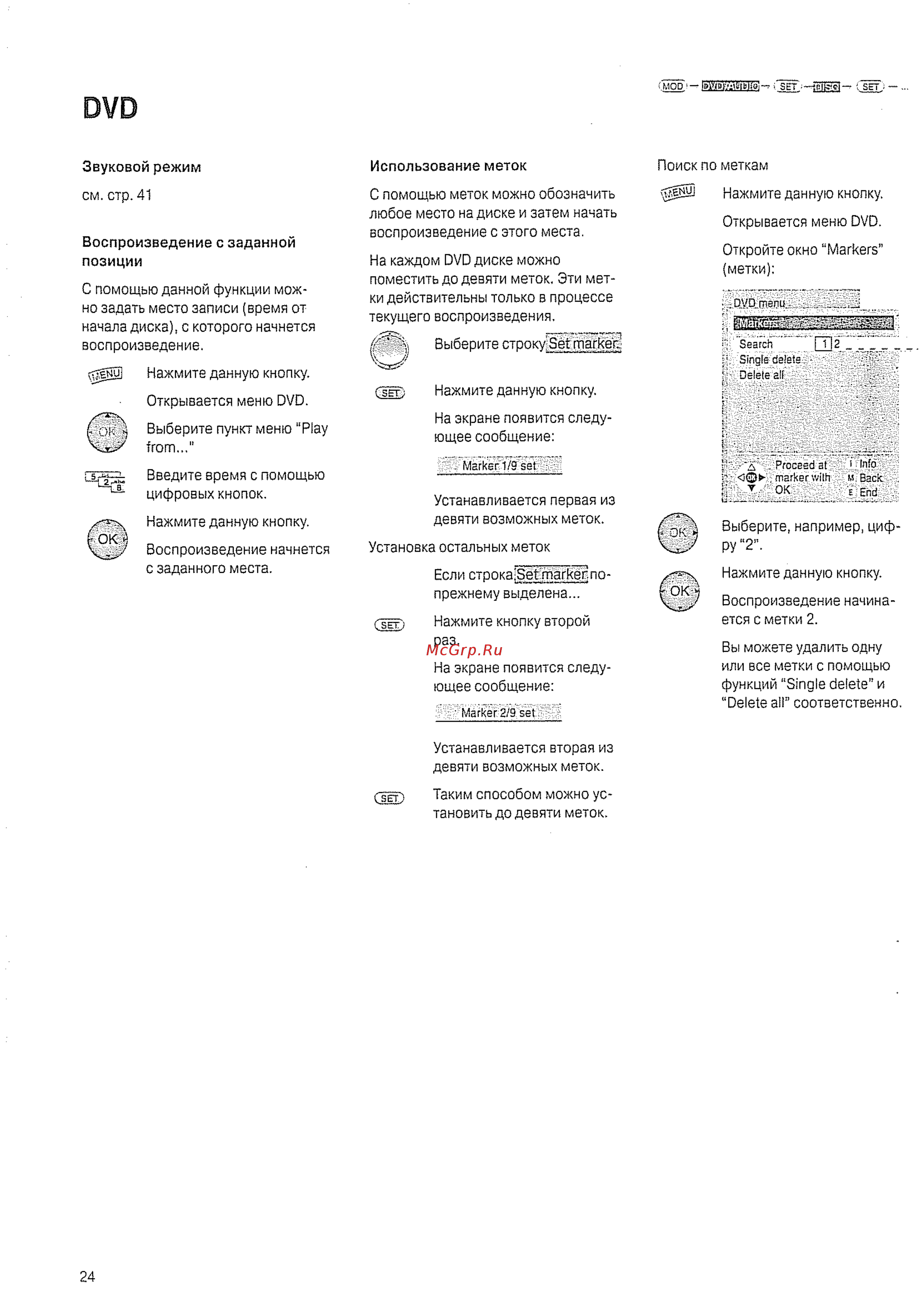 Loewe Auro 8116 DT A00 [24/56] Использование меток