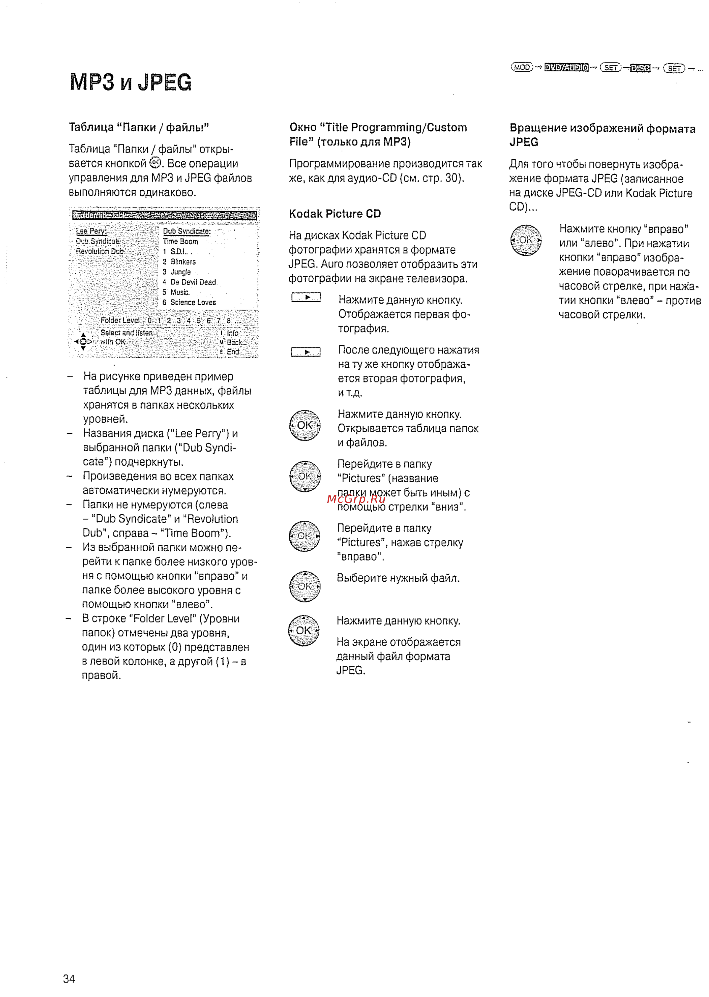 Loewe Auro 8116 DT A00 [34/56] Таблица папки файлы