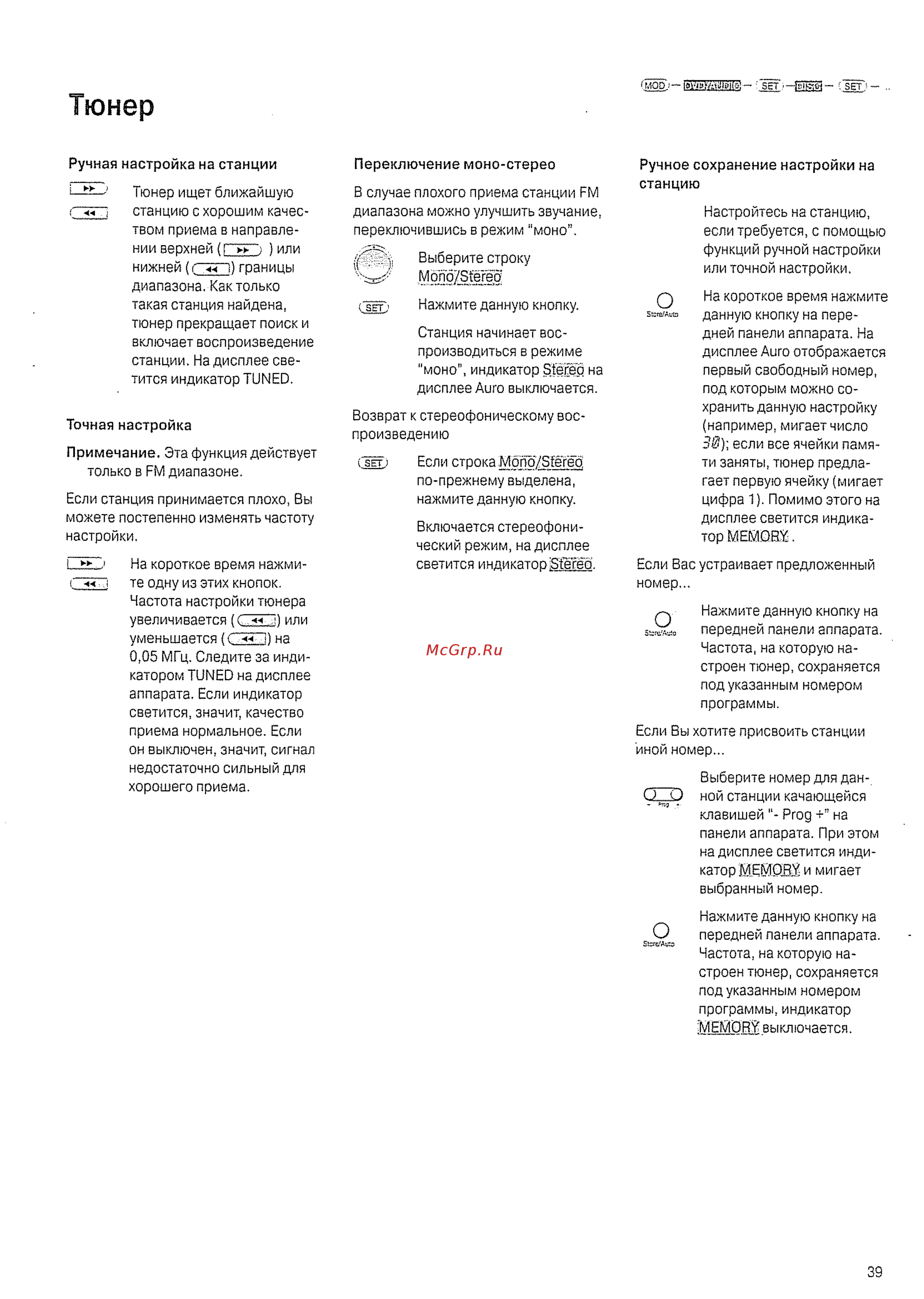 Loewe Auro 8116 DT A00 [39/56] Тюнер