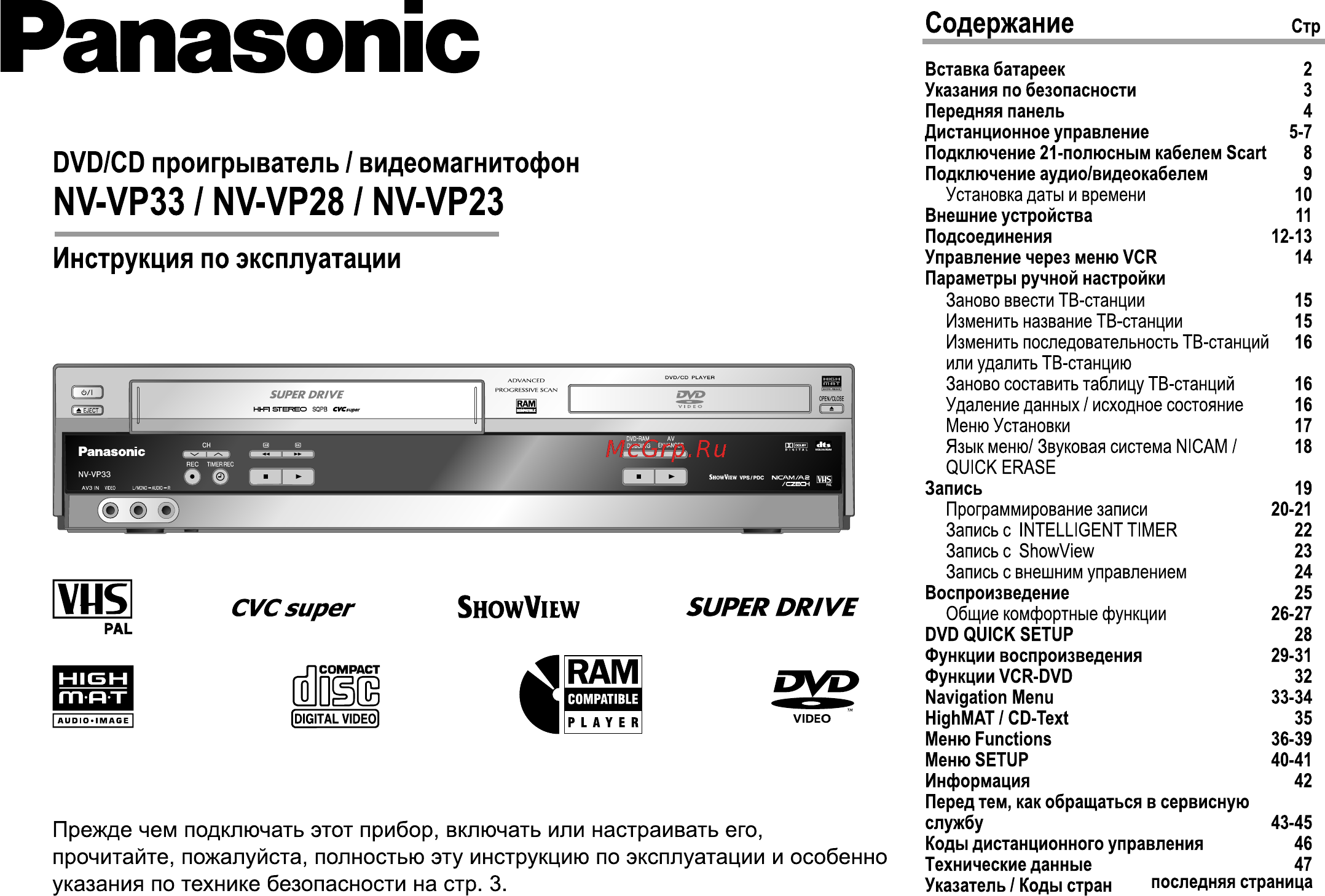 Panasonic NV-VP33 EE-S Инструкция по эксплуатации онлайн