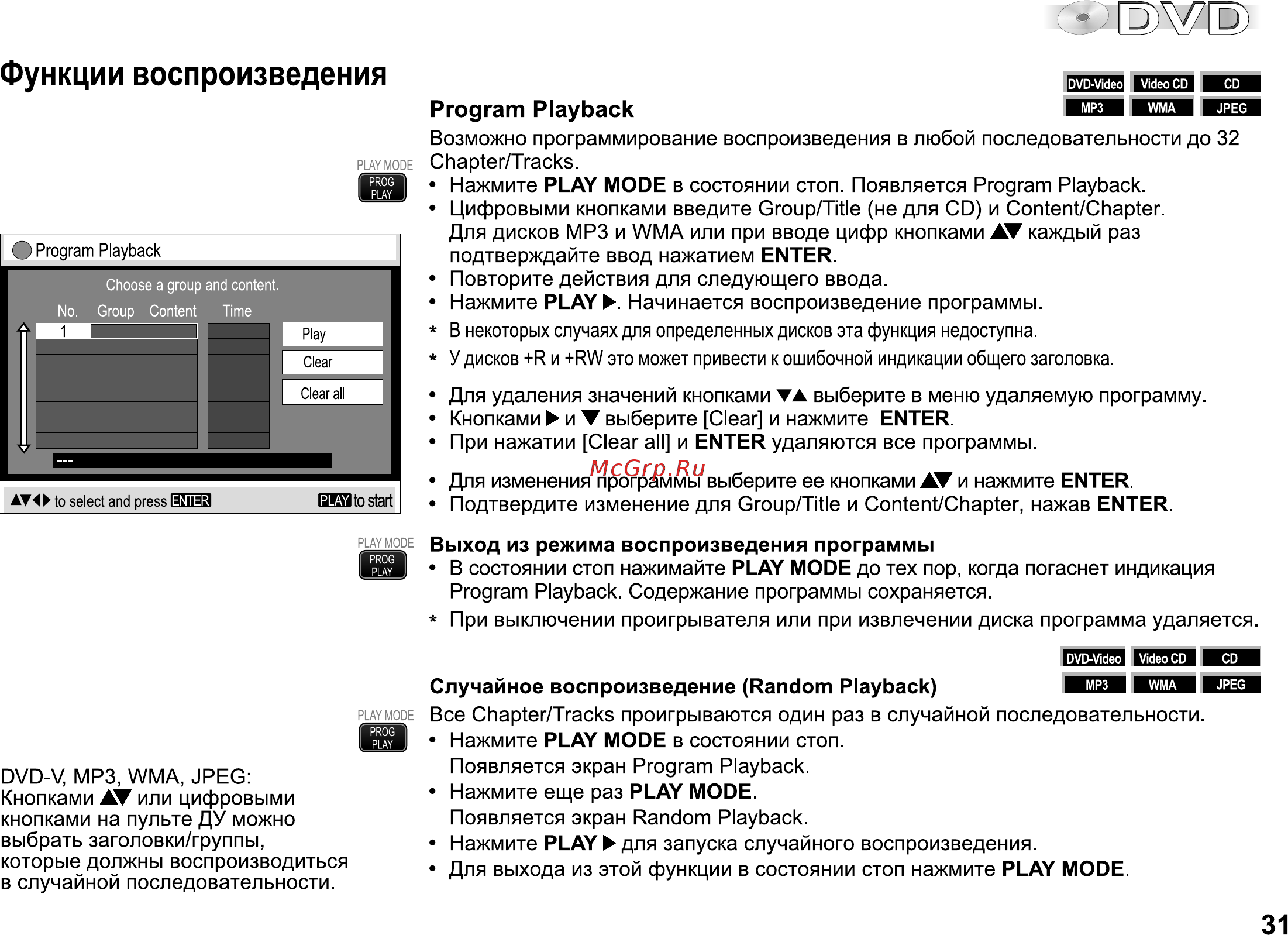 Panasonic NV-VP33 EE-S [31/48] Функции воспроизведения