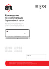 Royal ROL-18HN1 Инструкция по эксплуатации
