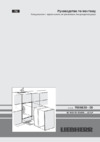 Liebherr SBS 70I4-20 Инструкция по эксплуатации
