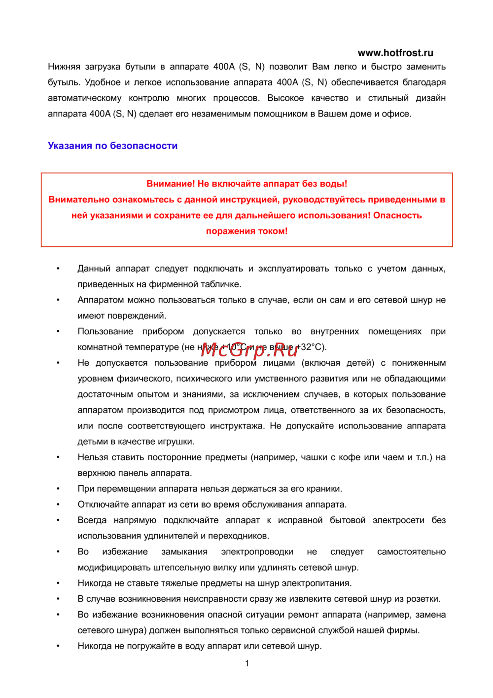HotFrost V400AS Инструкция по эксплуатации