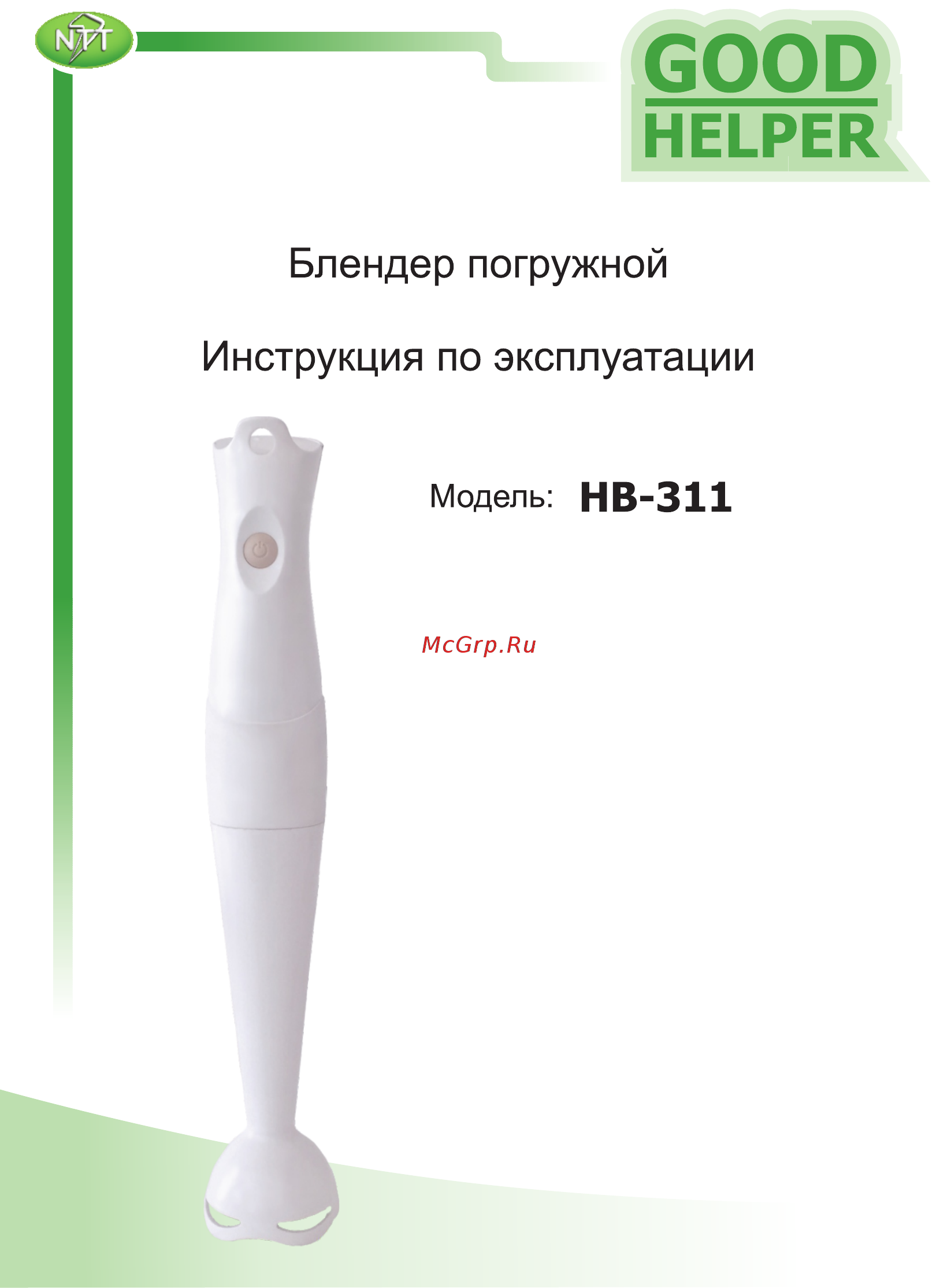 Goodhelper НВ-311 Инструкция по эксплуатации онлайн
