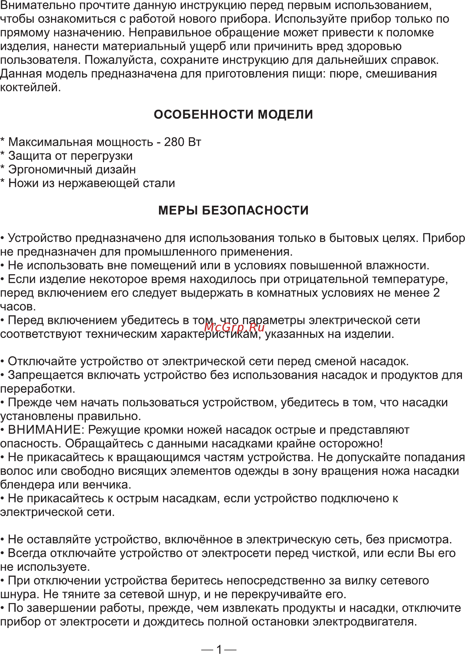 Goodhelper НВ-311 [2/6] Страница 2