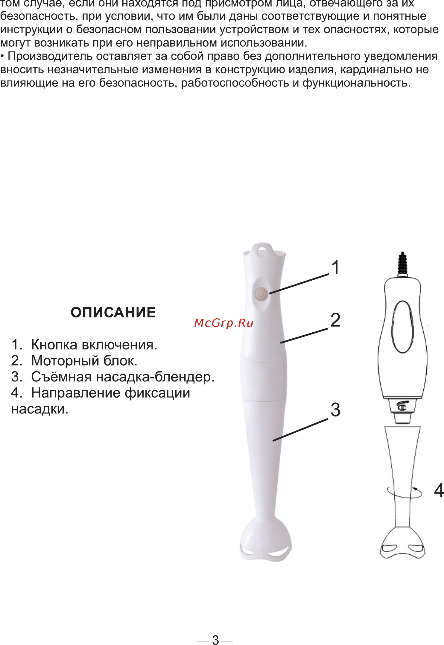 Good Helper НВ-311 [4/6] Кнопка включения 2 моторный блок 3 съёмная насадка блендер 4 направление фиксации насадки