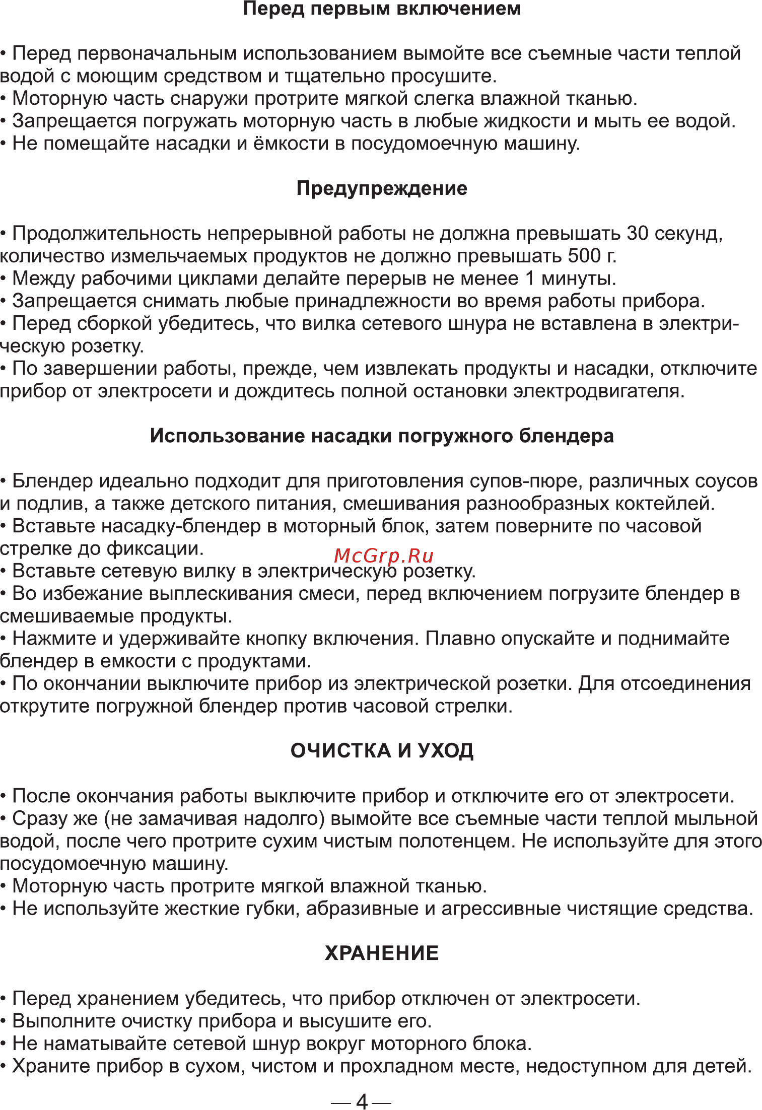 Goodhelper НВ-311 [5/6] Страница 5
