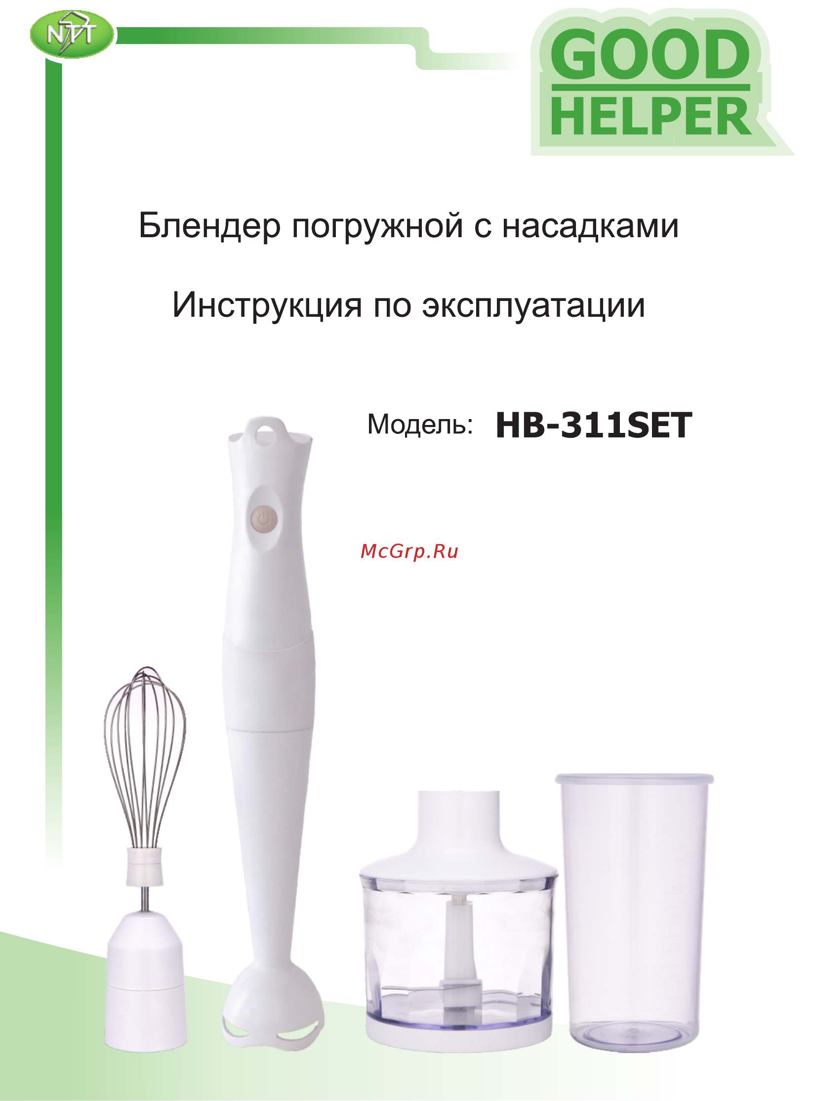 Goodhelper НВ-311SET Инструкция по эксплуатации онлайн