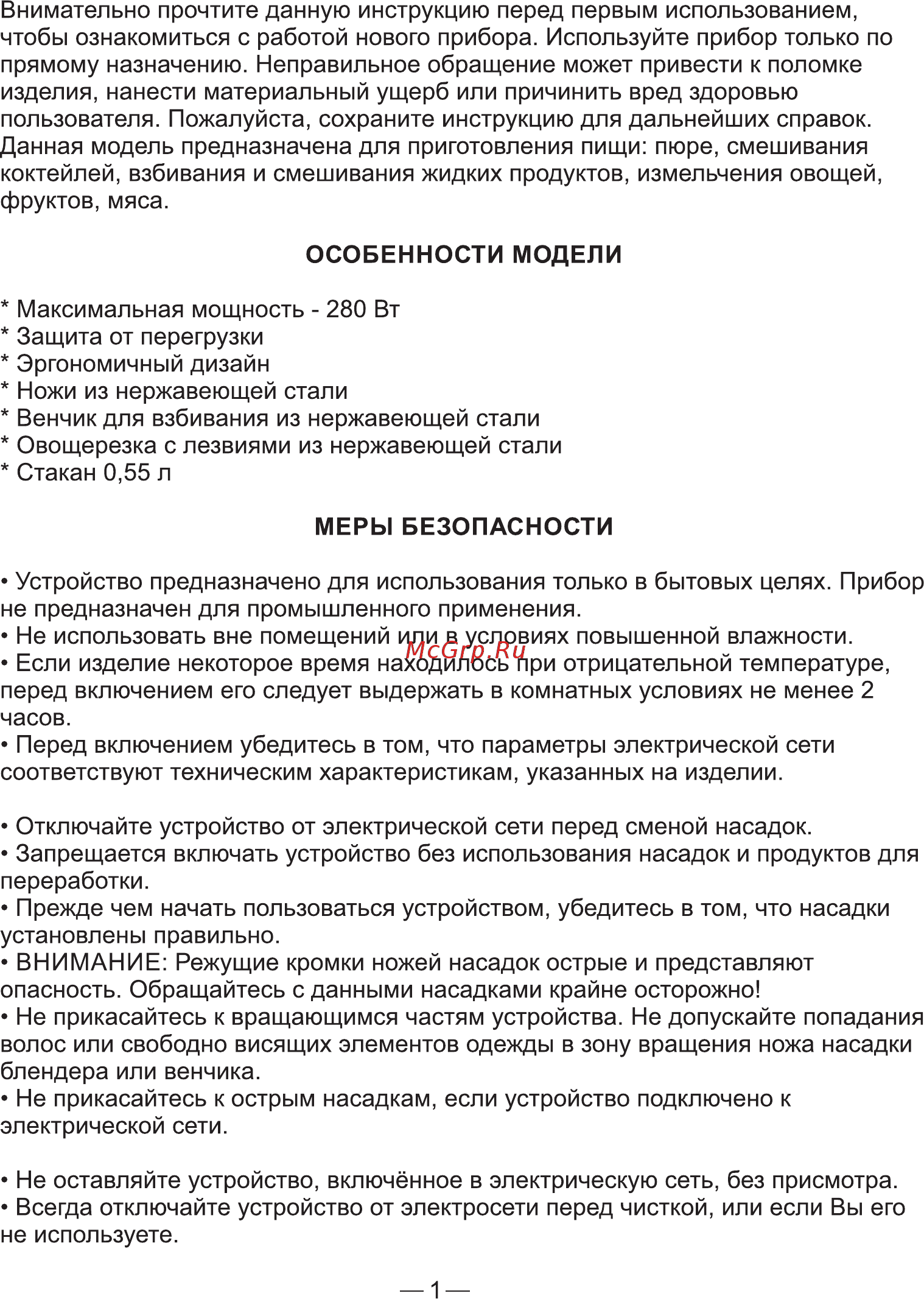 Goodhelper НВ-311SET [2/8] Страница 2