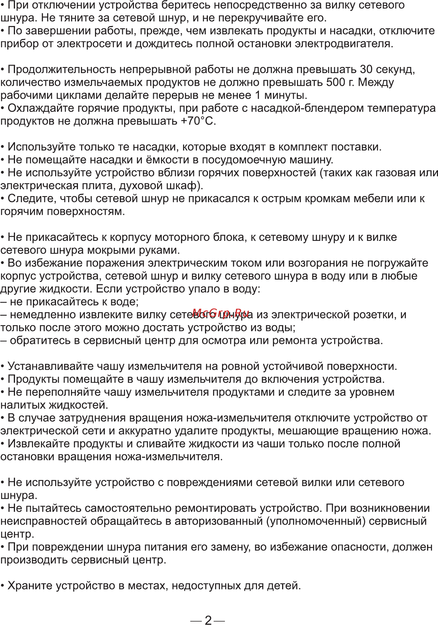 Goodhelper НВ-311SET [3/8] Страница 3