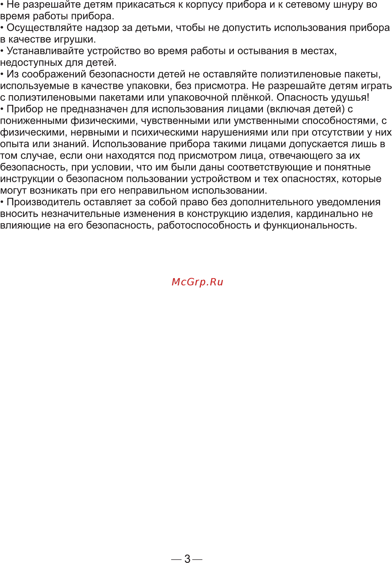 Goodhelper НВ-311SET [4/8] Страница 4