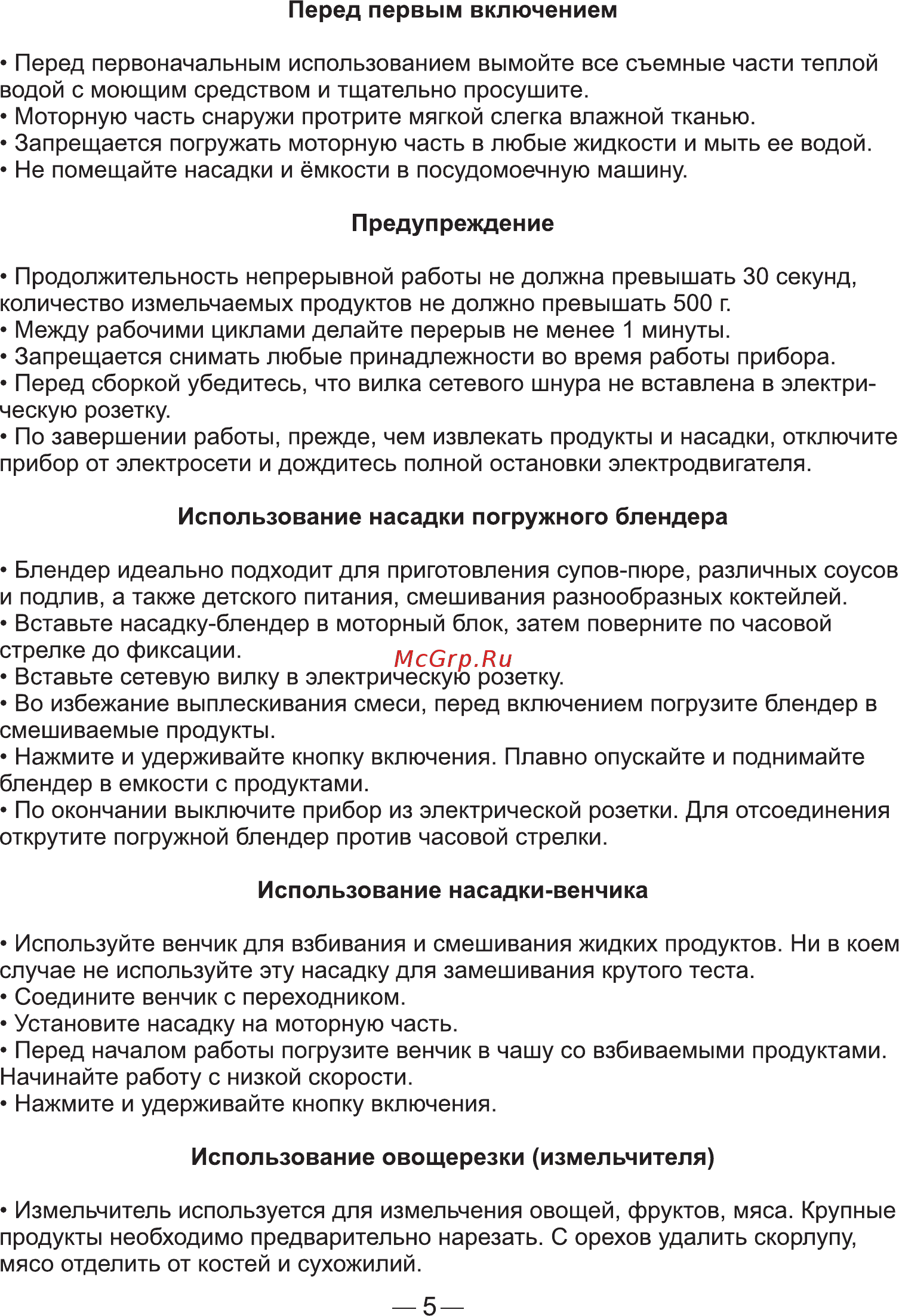 Goodhelper НВ-311SET [6/8] Страница 6