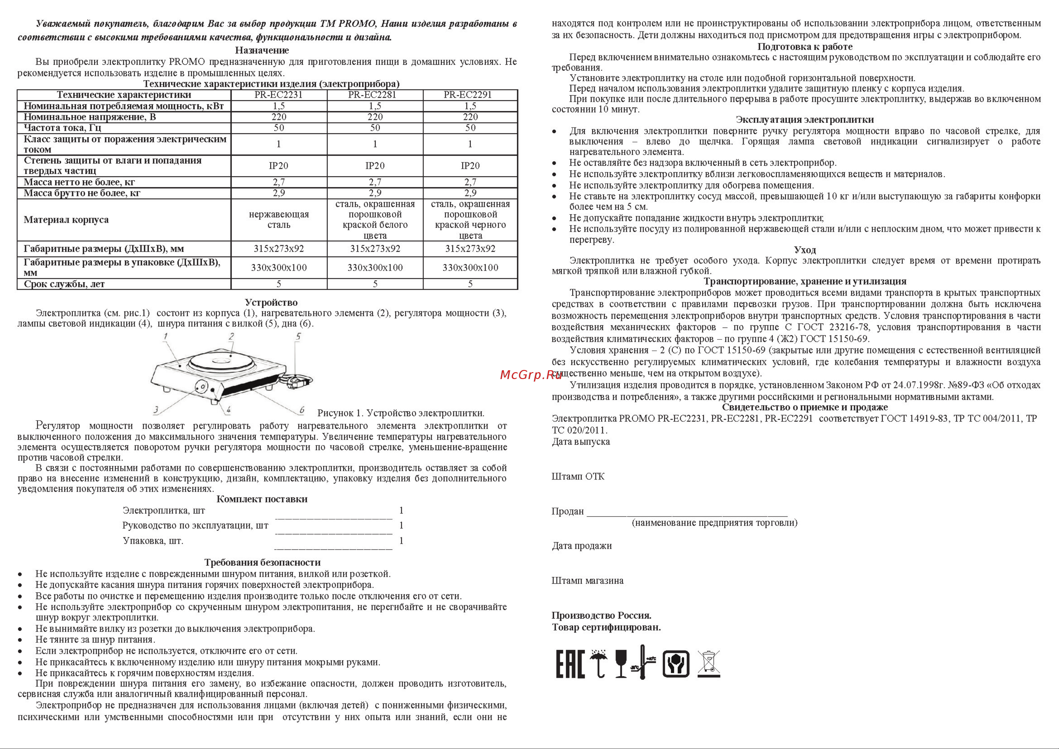 Promo PR-EC 2231 Inox [2/2] Eflit 1