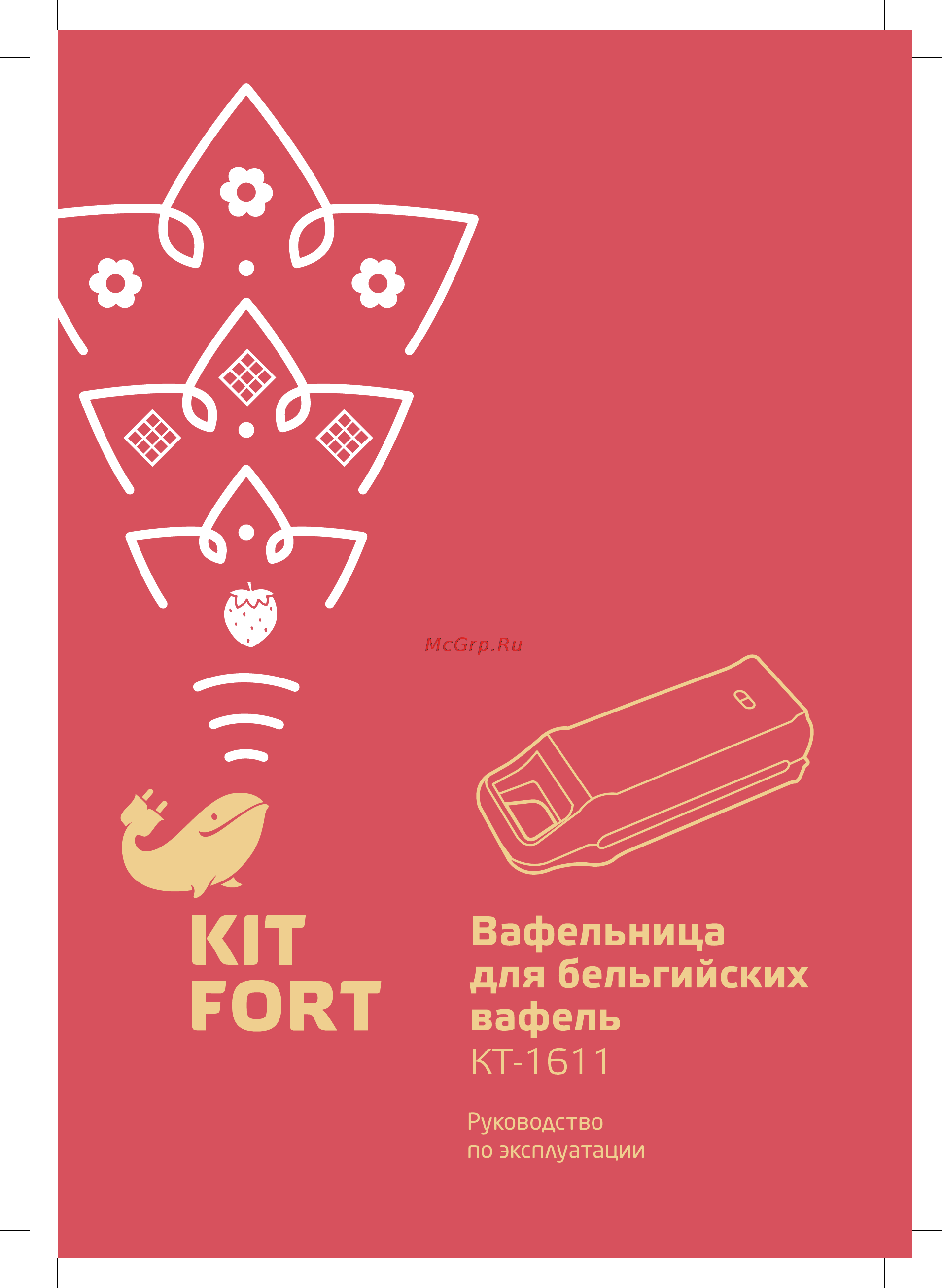 Kitfort KT-1611 Инструкция по эксплуатации онлайн