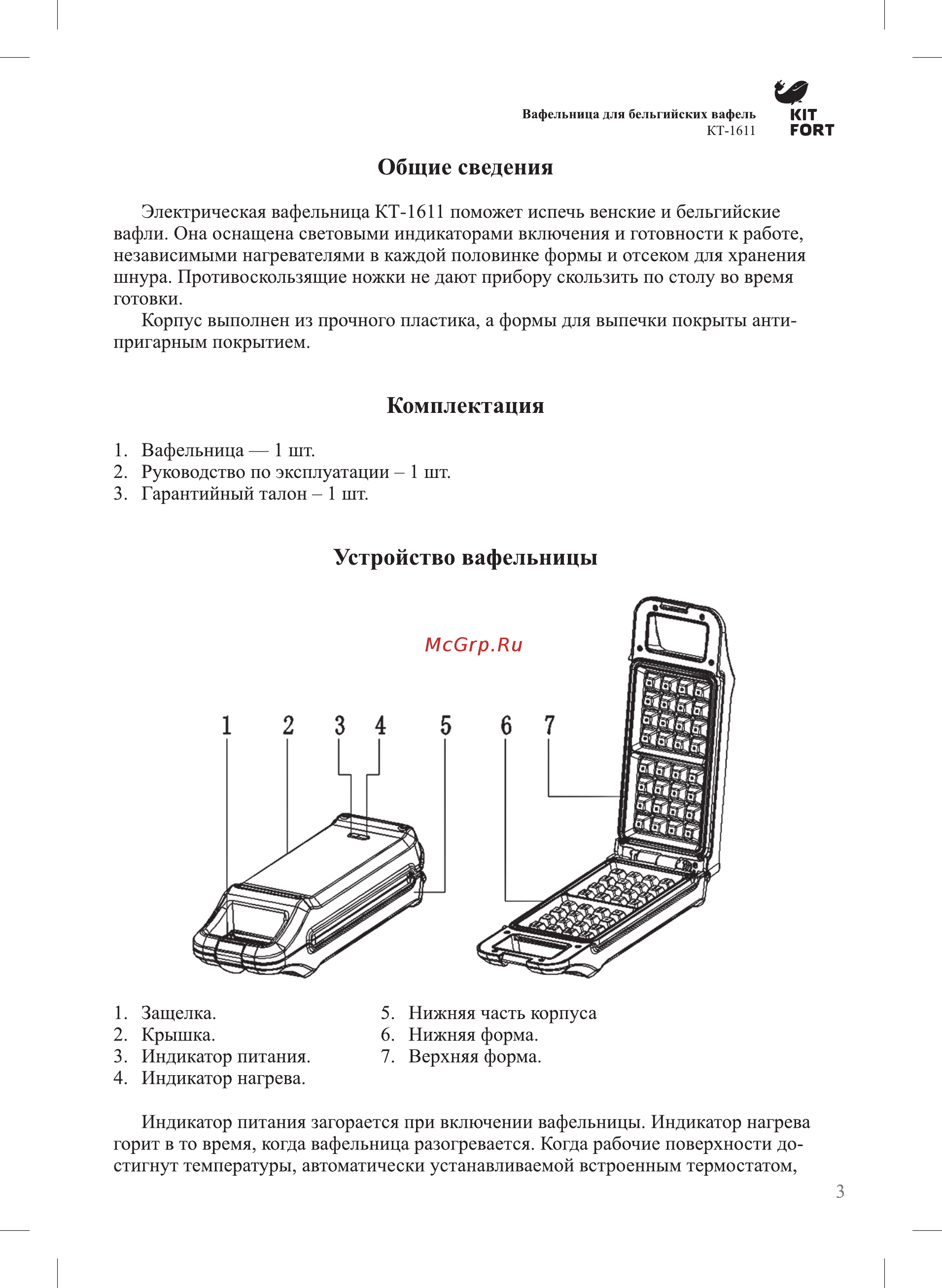 Kitfort KT-1611 [2/7] Комплектация