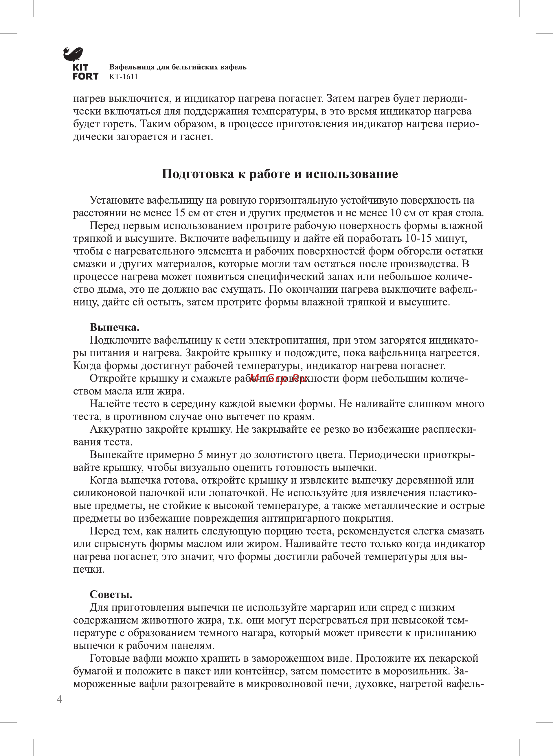 Kitfort KT-1611 [3/7] Подготовка к работе и использование