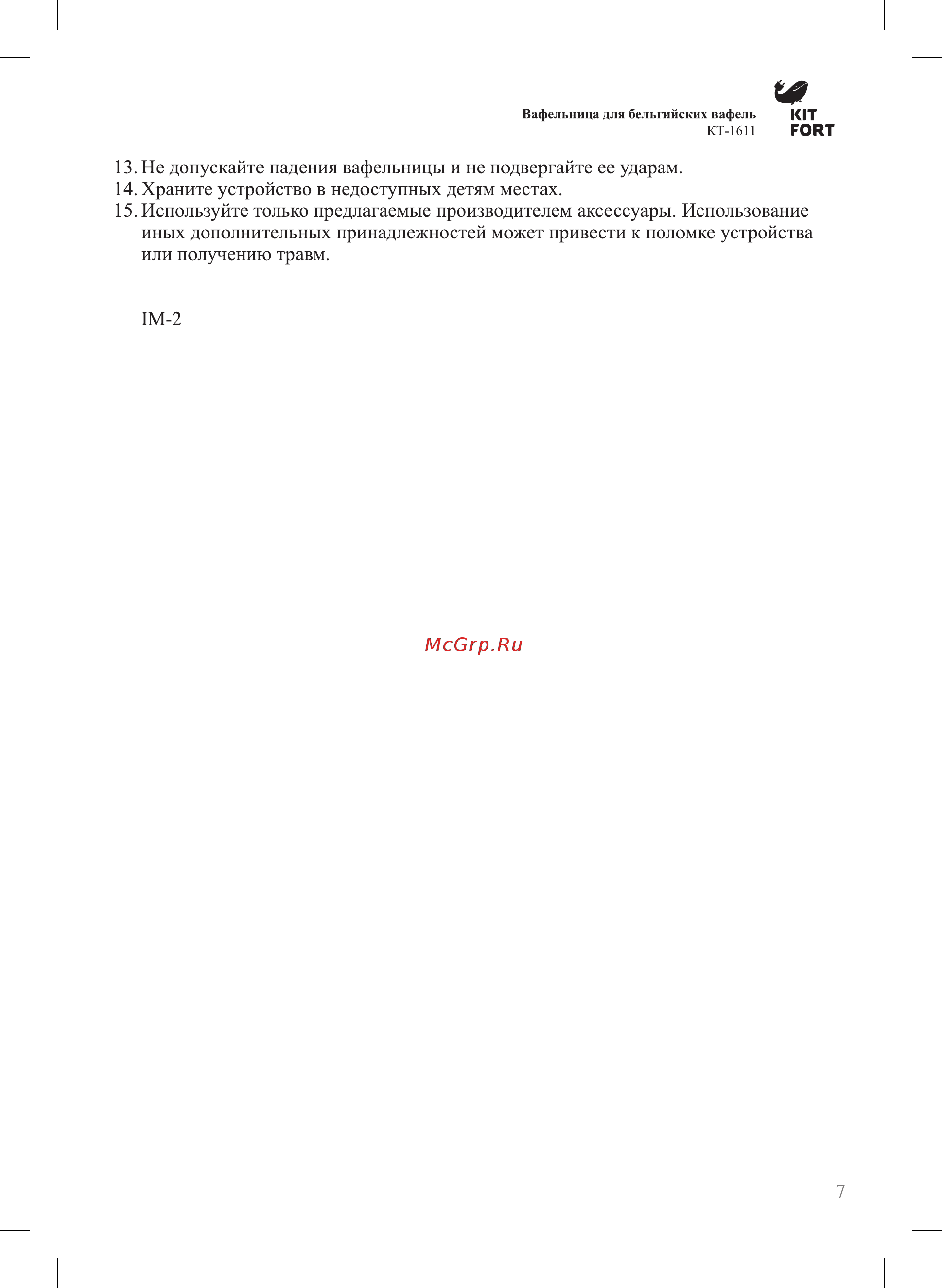 Kitfort KT-1611 Инструкция по эксплуатации онлайн [6/7] 430756