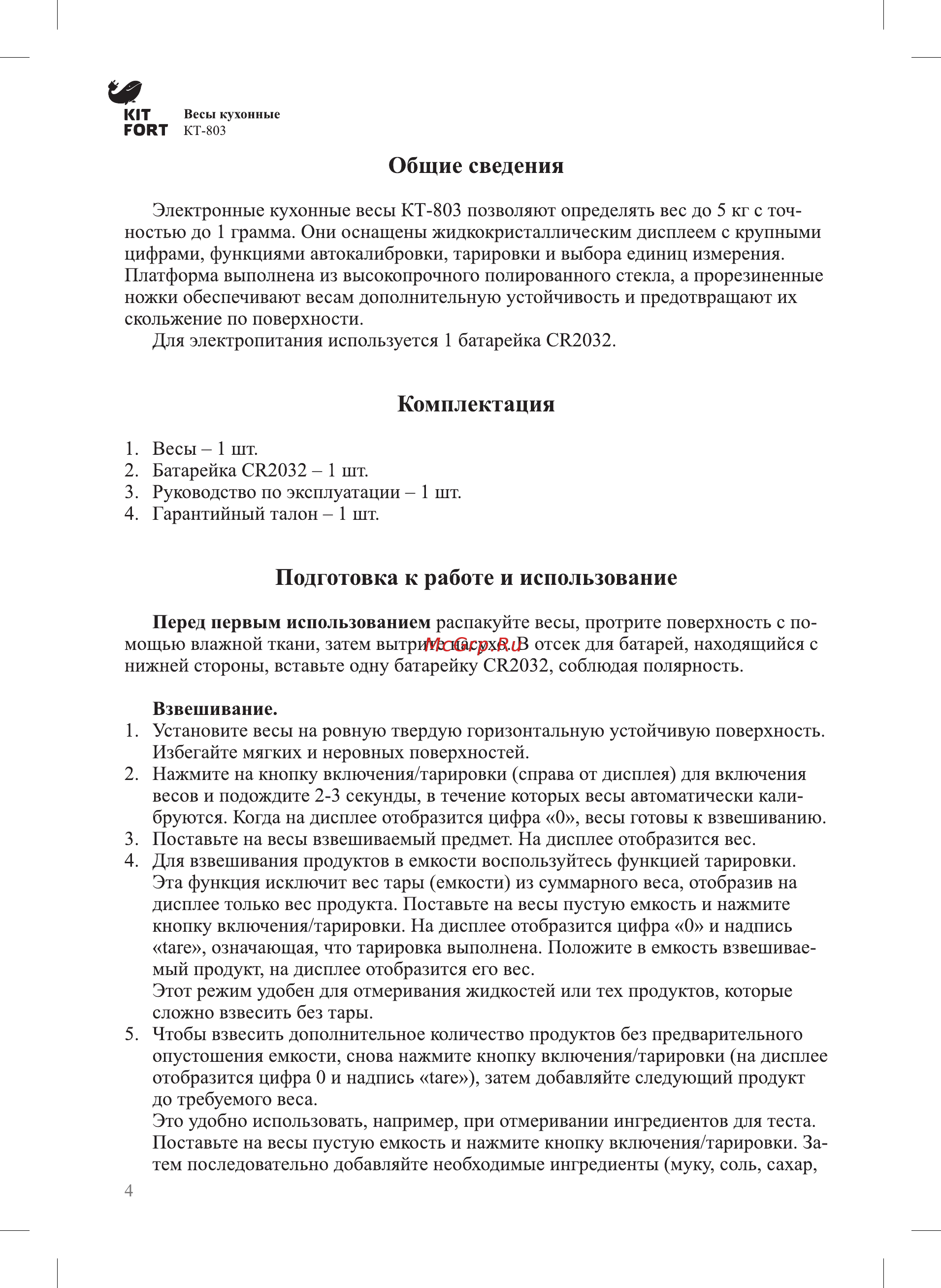 Kitfort КТ-803-3 [3/7] Подготовка к работе и использование