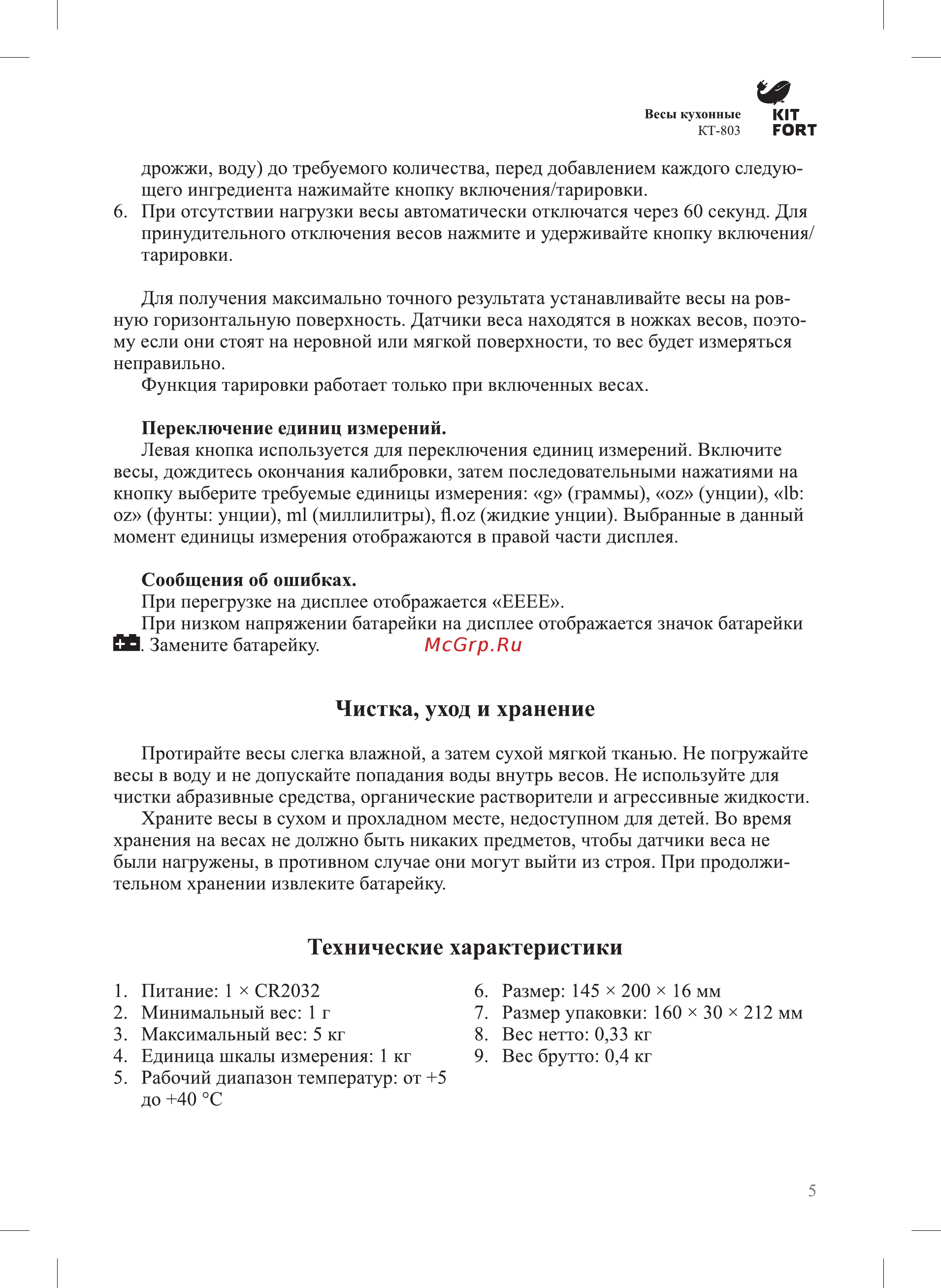 Kitfort КТ-803-3 [4/7] Технические характеристики